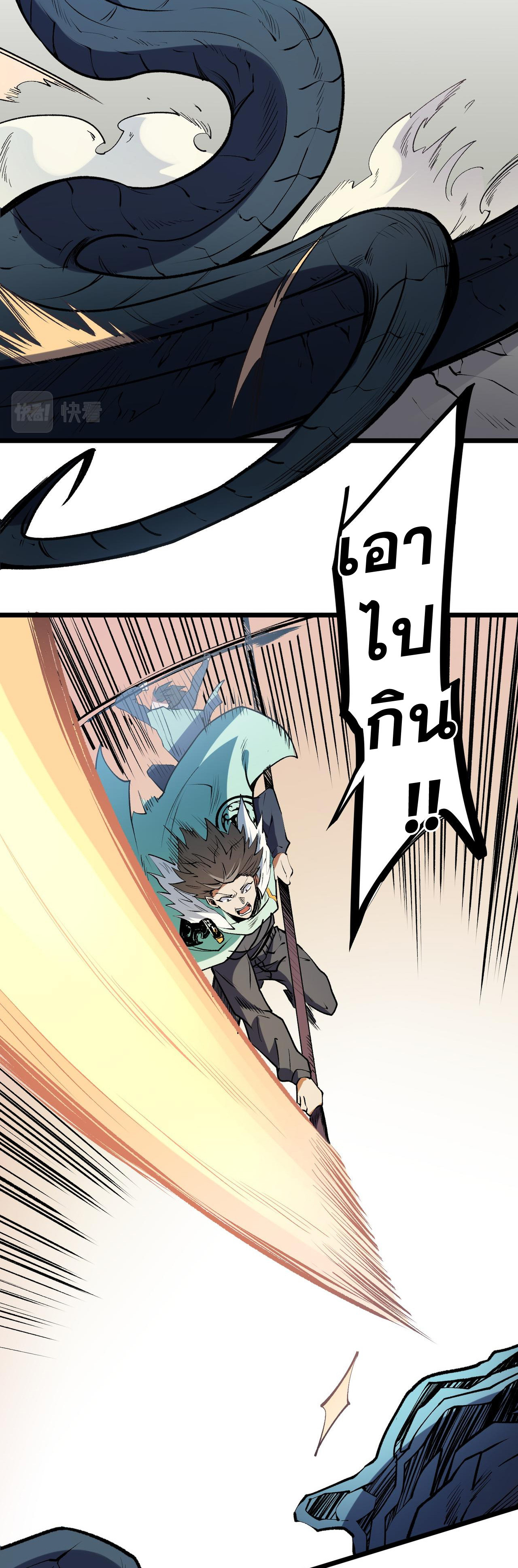 ฉันคือผู้เล่นไร้อาชีพที่สังหารเหล่าเทพ ตอนที่ 40 หน้า 22