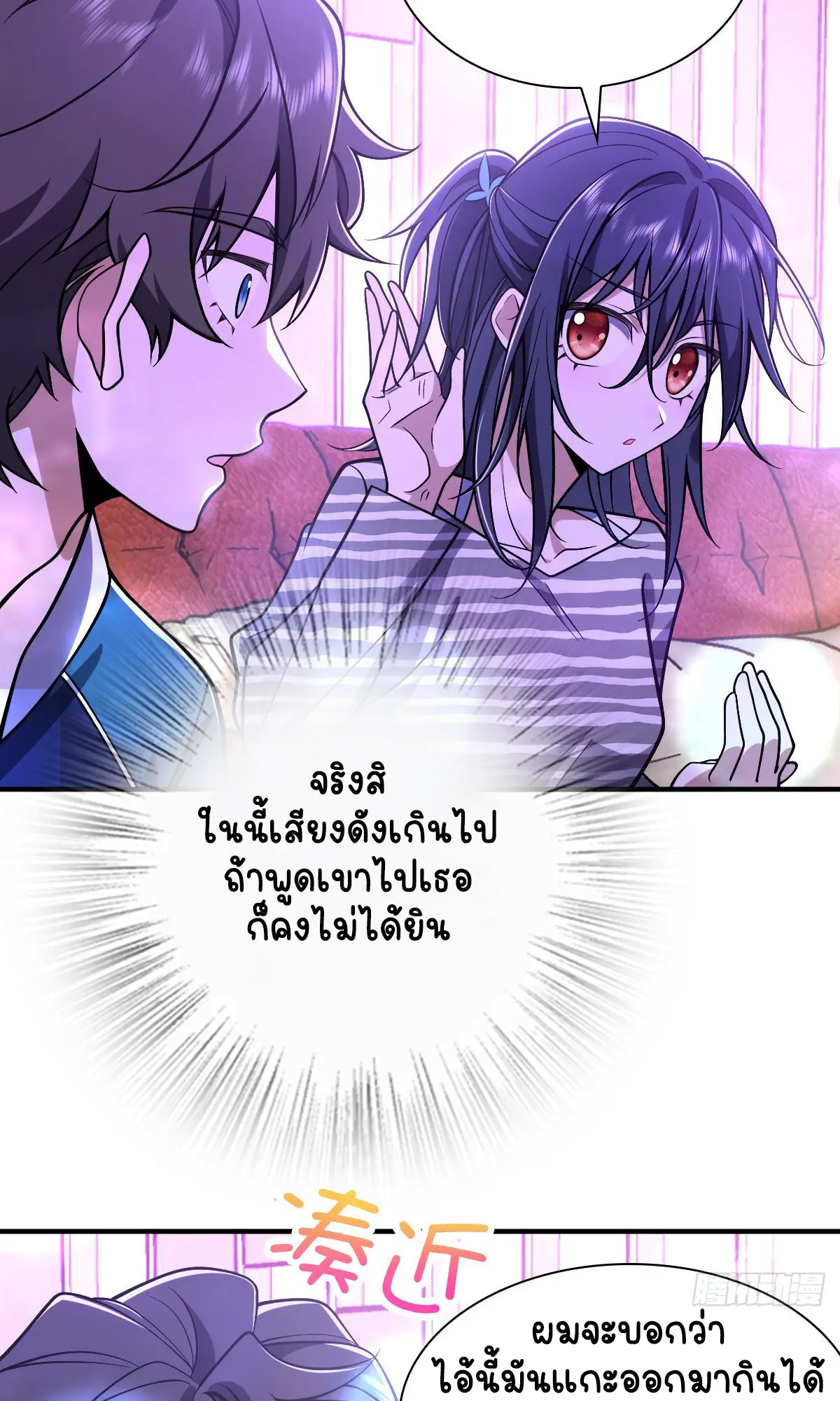 ภรรยาผมเป็นคนเมื่อ1000ปีที่แล้ว My Wife Is From a Thousand Years Ago ตอนที่ 30 หน้า 6