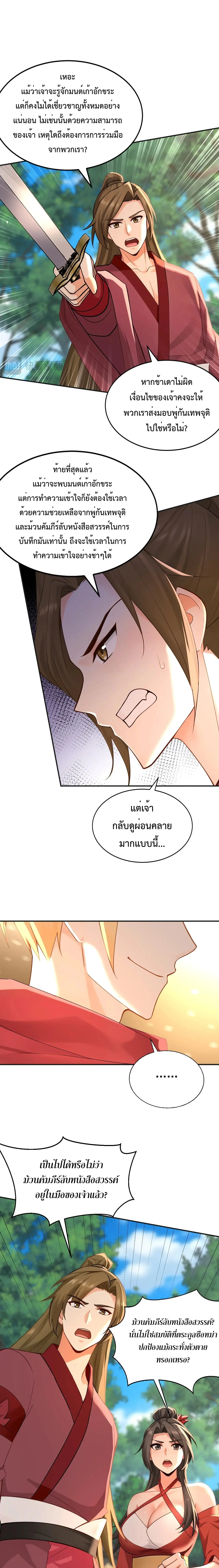 ข้าขอบ่มเพาะศิษย์แบบชิวๆ ก็แล้วกัน! (ชนจีน) ตอนที่ 191 หน้า 7