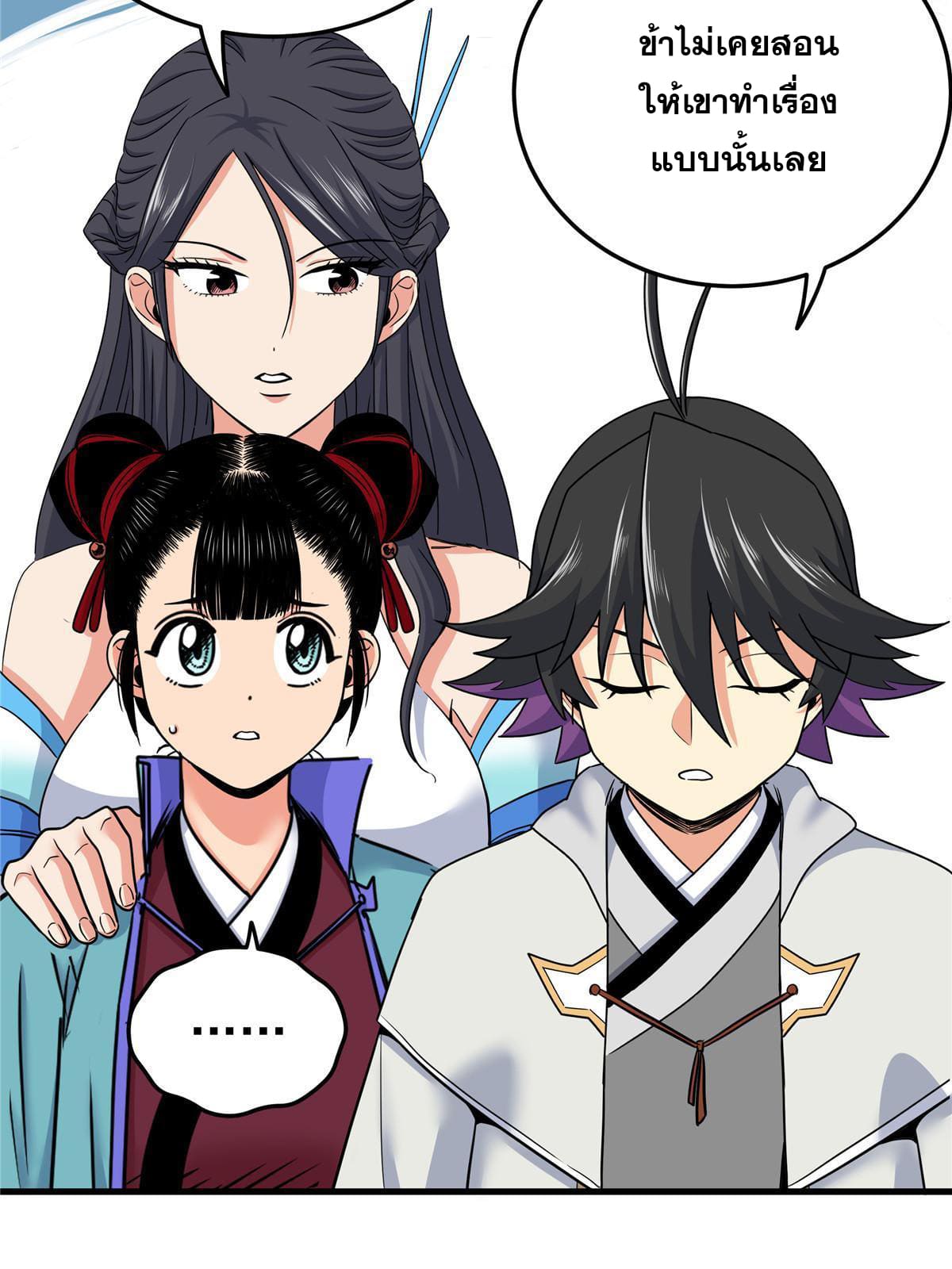 ราชันอหังการ - Emperor's Domination ตอนที่ 51 หน้า 16