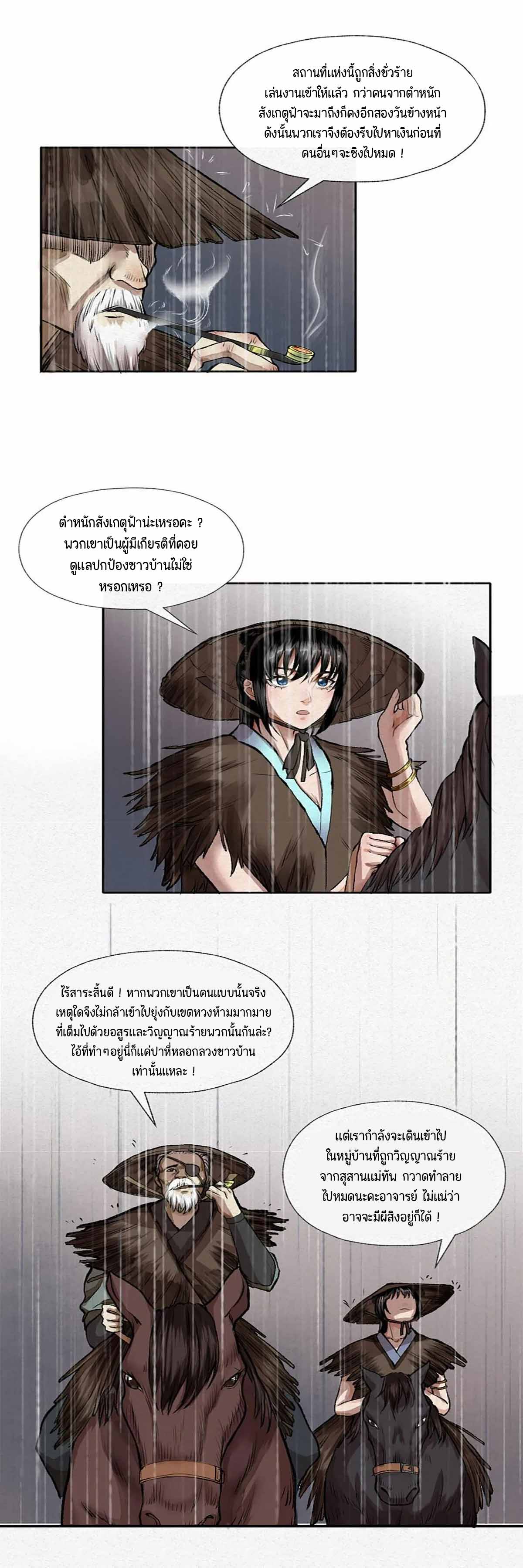 ตำนานยุทธขับไล่เทพ ตอนที่ 11 หน้า 12