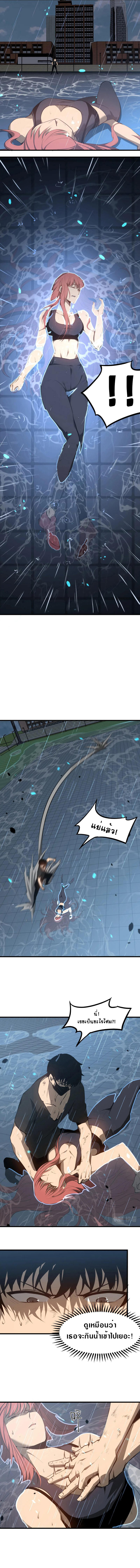 Super Evolution ตอนที่ 60 หน้า 8