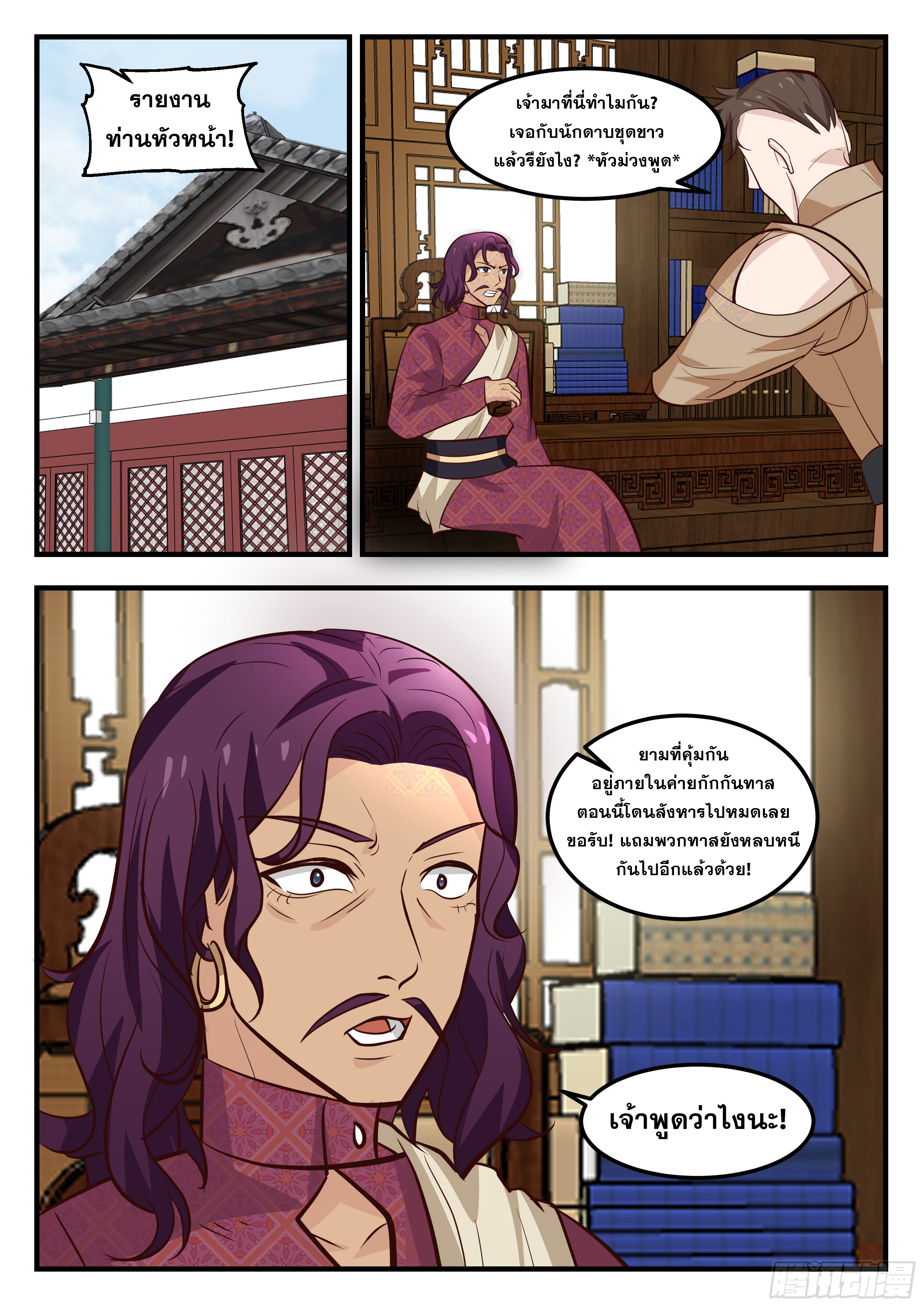 ดาบที่แกร่งขึ้นจากการฆ่า ตอนที่ 79 หน้า 6