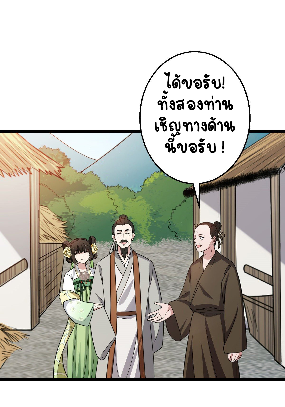 ปิ๊งรักทรราชจอมลวง ตอนที่ 46 หน้า 12