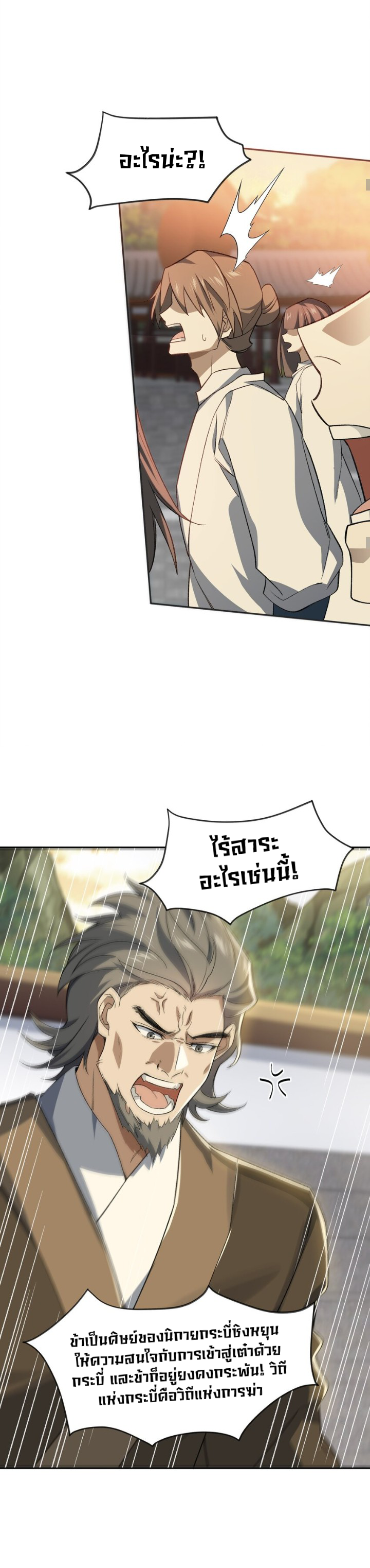 (โลกแห่งการบ่มเพาะพลังอมตะ) ตอนที่ 29 หน้า 9