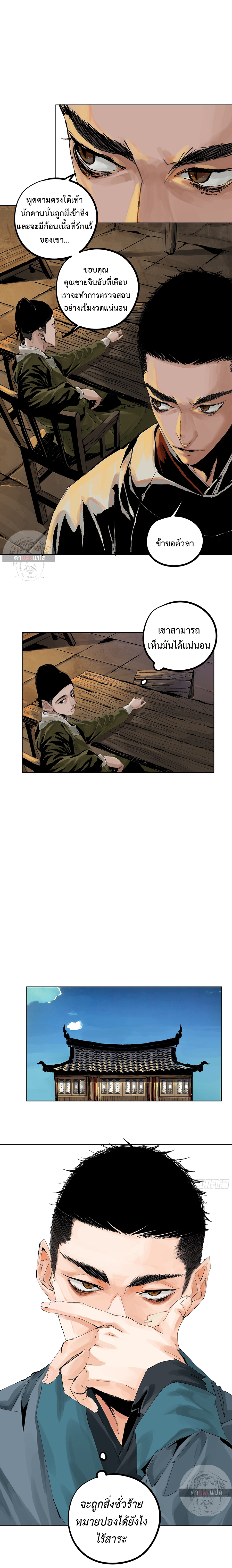 ปราชญ์ผู้ยิ่งใหญ่แห่งราชันย์กระดูกขาว ตอนที่ 12 หน้า 3