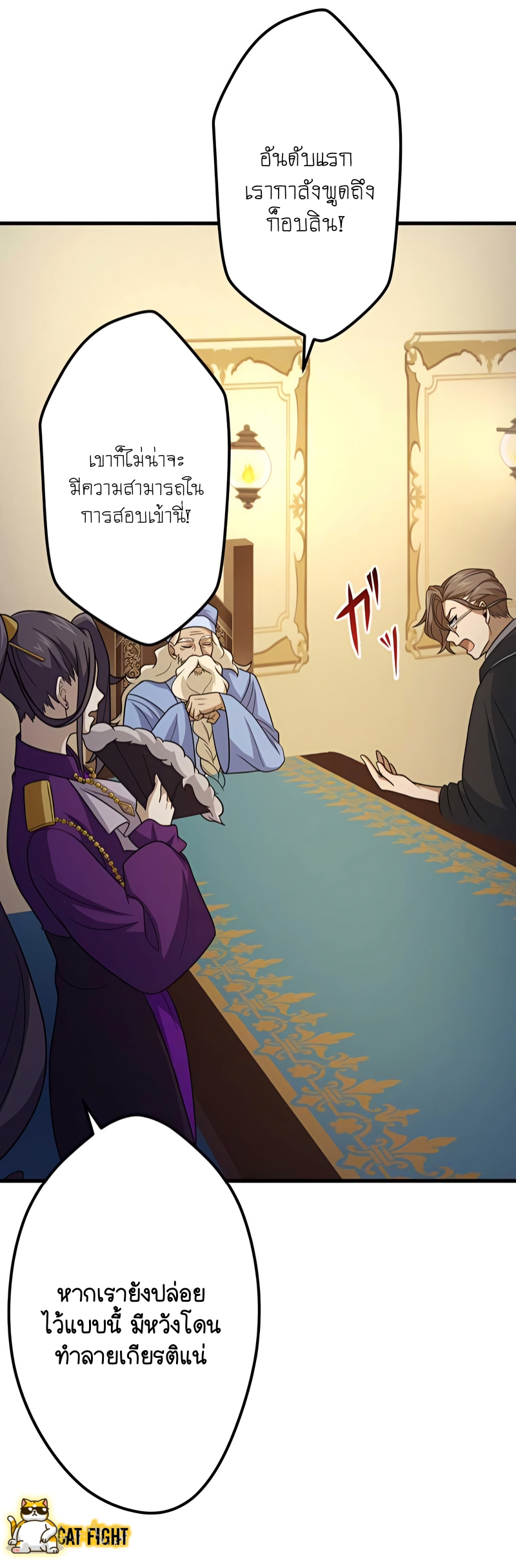 ฉันกลับชาติมาเกิดใหม่เป็นก็อบลินระดับ SSS ตอนที่ 9 หน้า 27