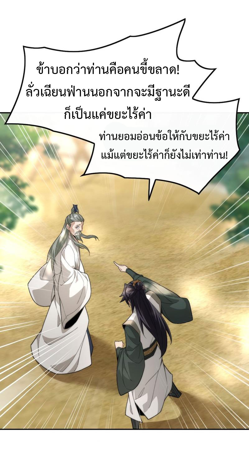 ไม่ต้องทำอะไร ข้าก็เป็นเซียนได้ ตอนที่ 4 หน้า 9