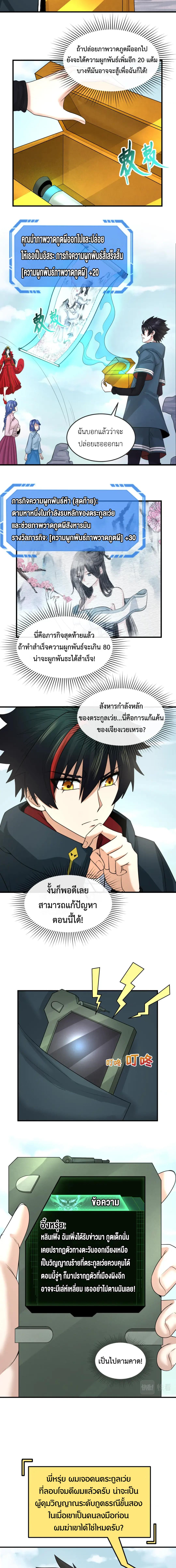 Era of the Haunted - ยุคสมัยแห่งภูตผี ตอนที่ 64 หน้า 7
