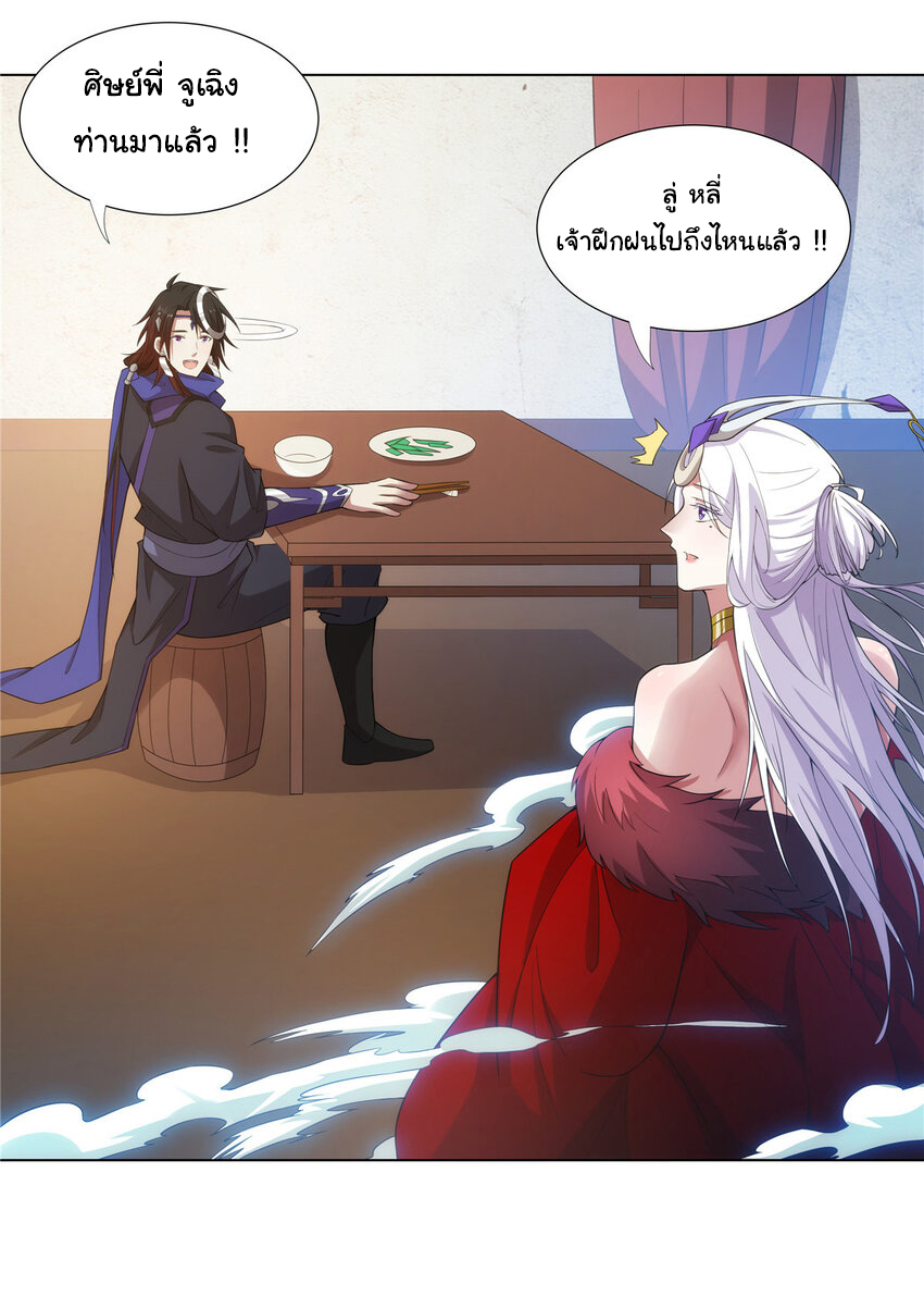 ข้าฝึกยุทธสายธรรมะในลัทธิมาร ตอนที่ 34 หน้า 3