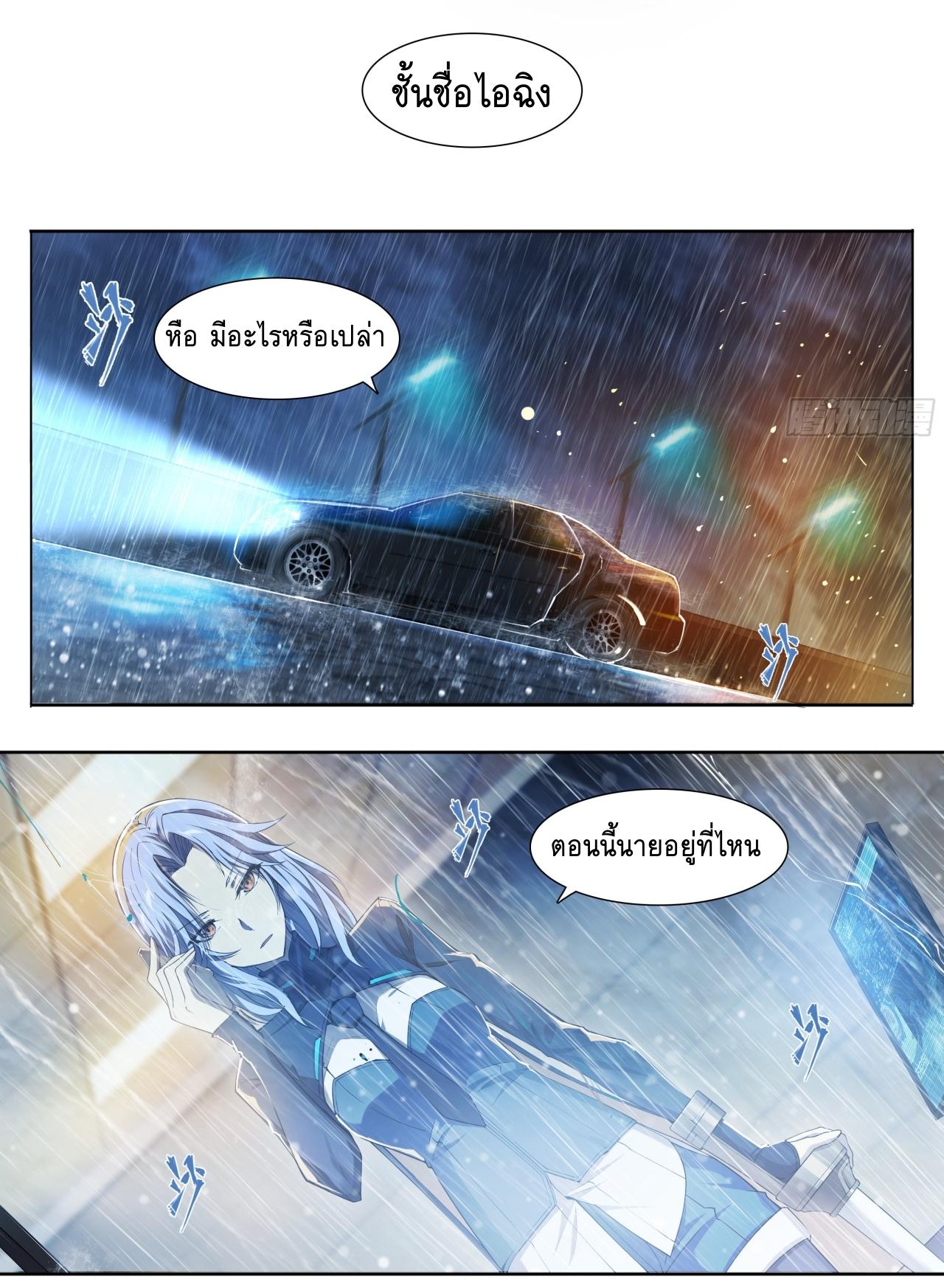 Apocalypse Forecast ตอนที่ 83 หน้า 6