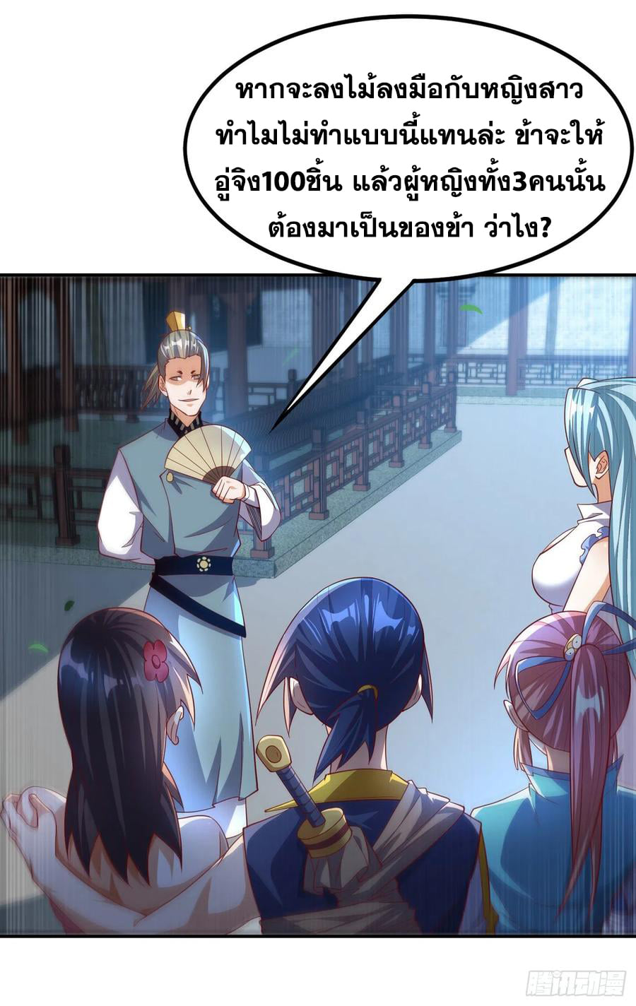 Wu ni ตอนที่ 147 หน้า 22