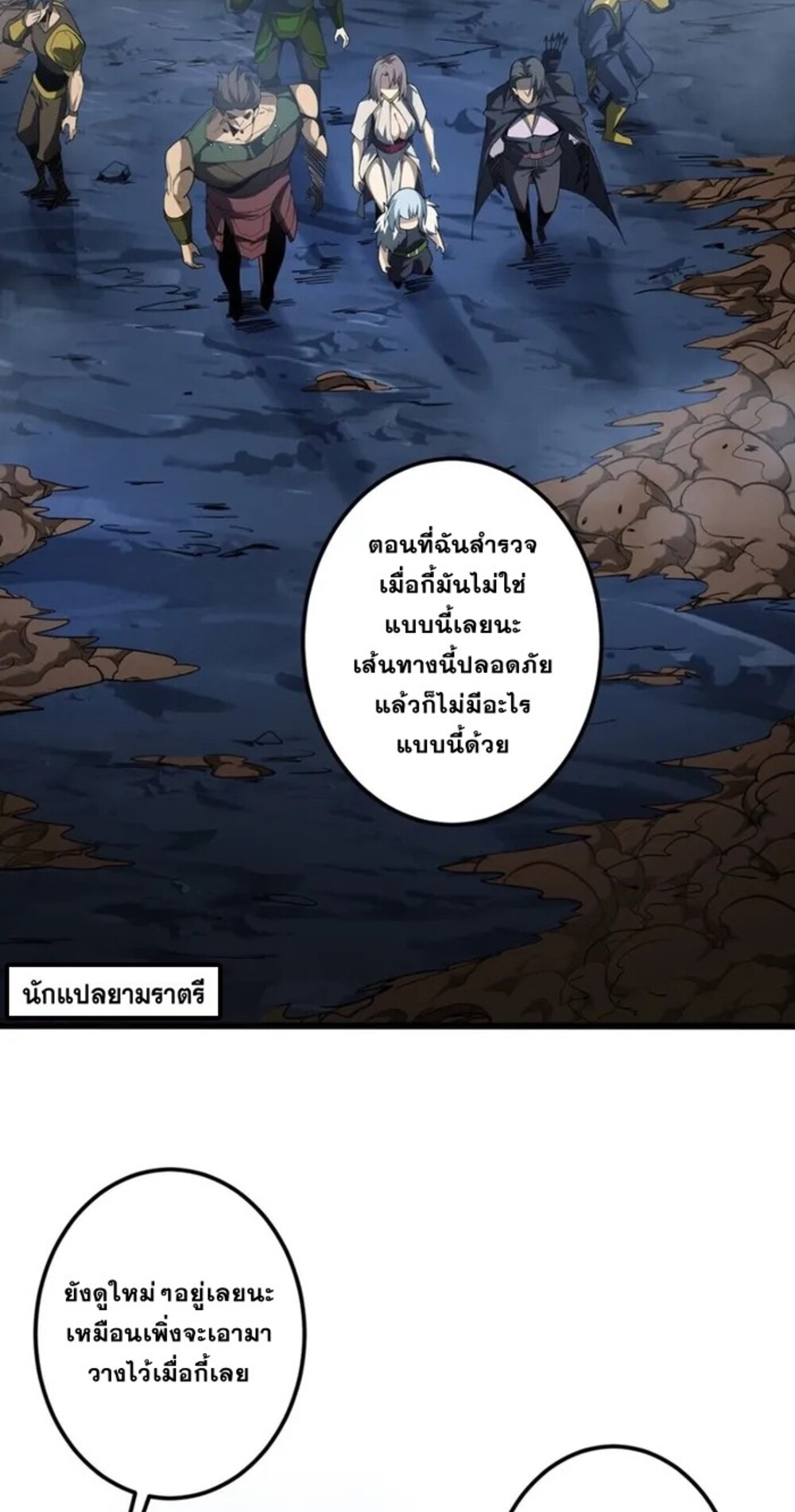 จ้าวแห่งพงไพรผู้หวนคืน ตอนที่ 6 หน้า 6