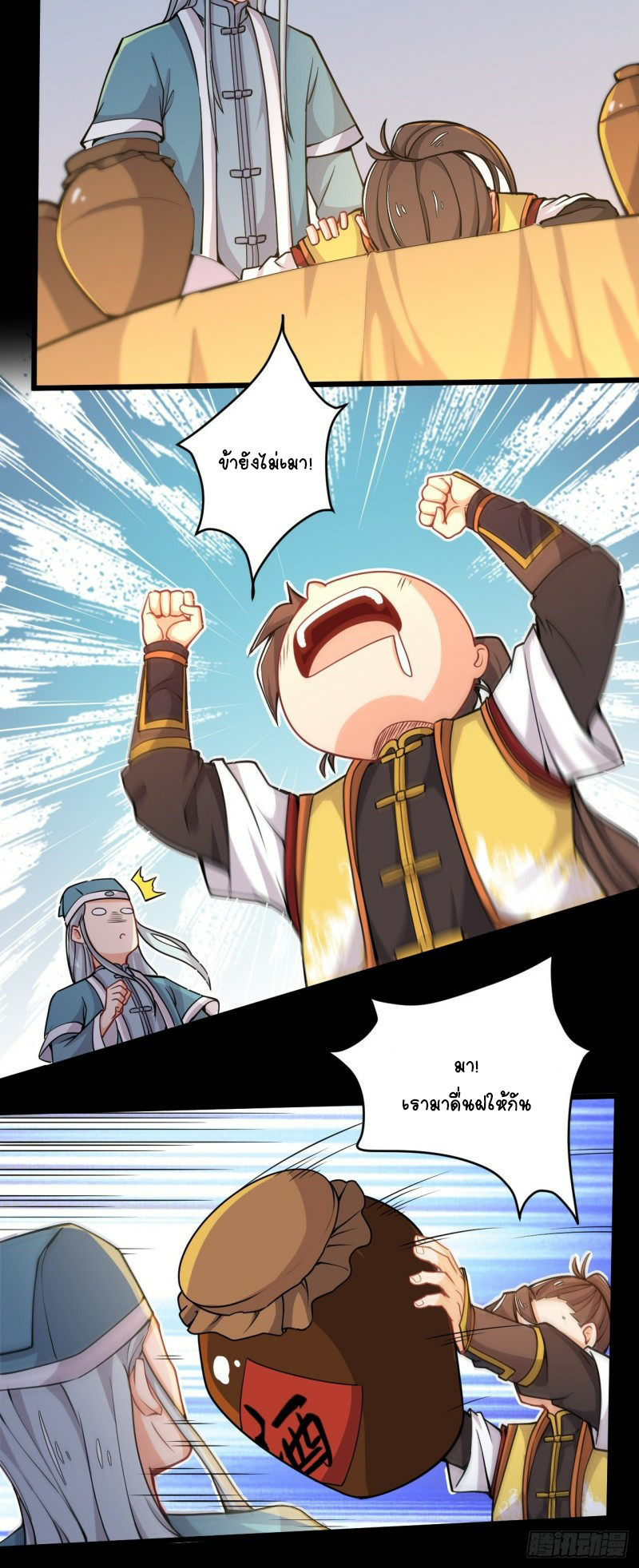 อาณาจักรสัตว์อสูรแห่งจิตวิญญาณ ตอนที่ 35 หน้า 16