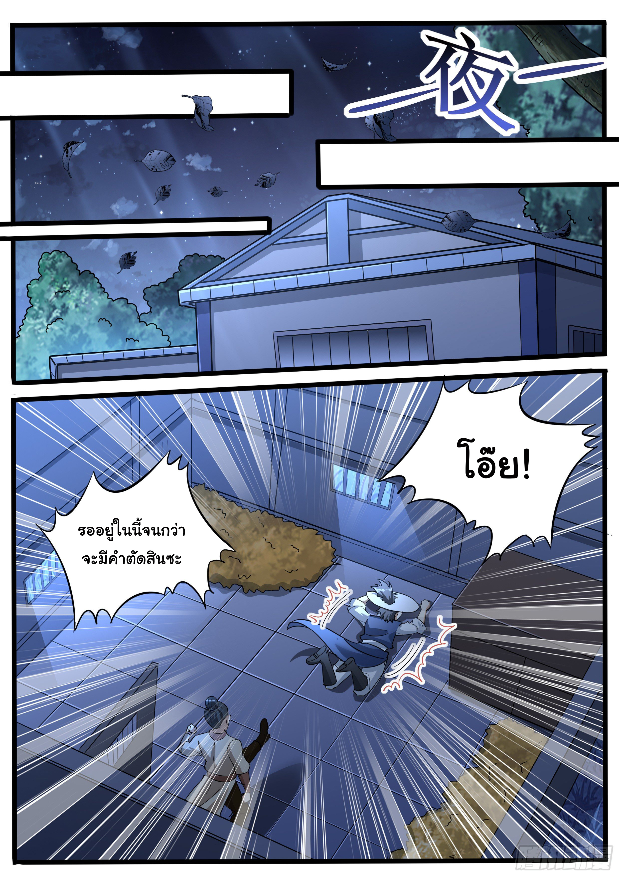 เปิดกิจการที่ต่างโลกสุดมั่งคั่ง ตอนที่ 10 หน้า 5