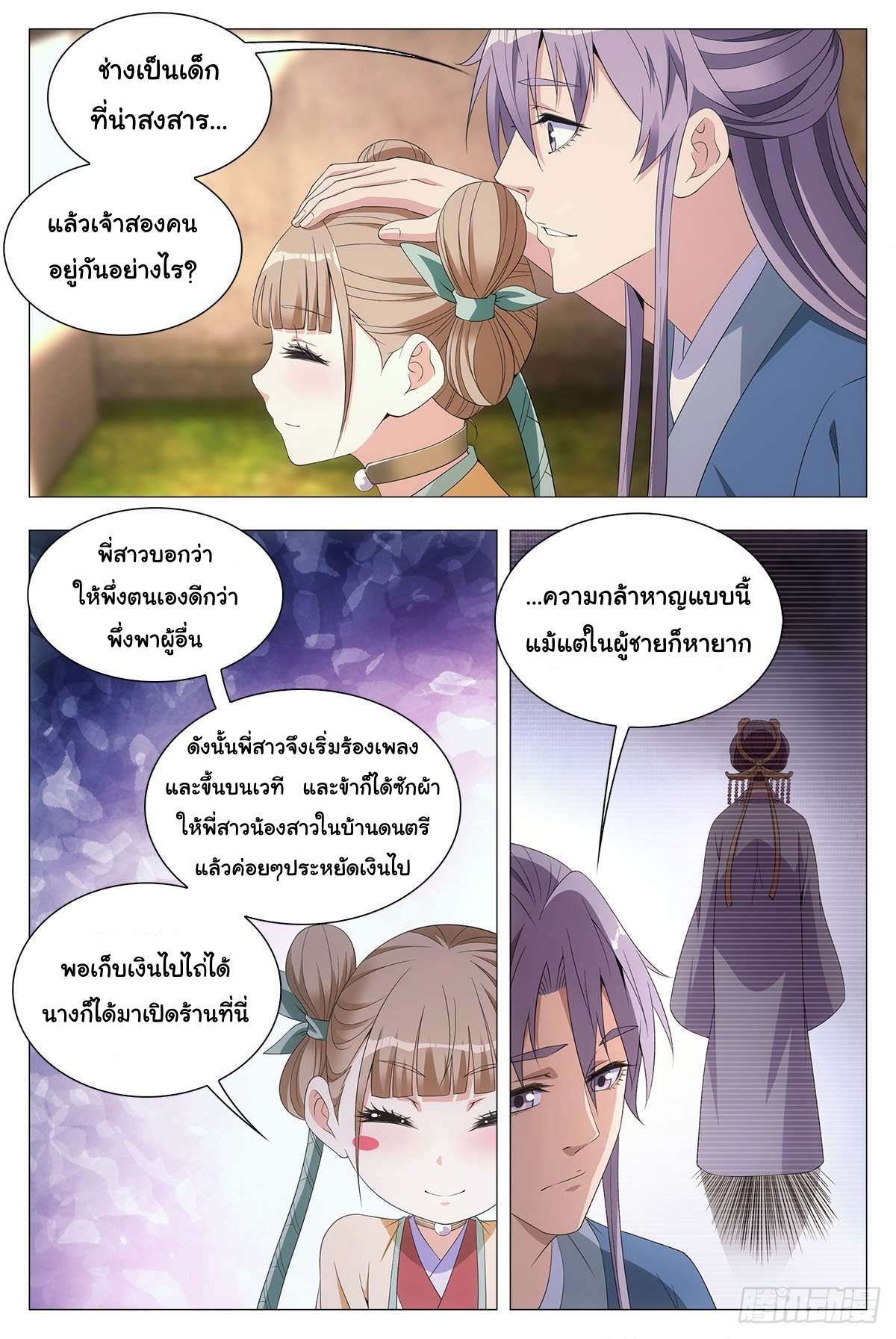 Great Zhou Immort Officials - ข้าราชการอมตะ ตอนที่ 43 หน้า 12