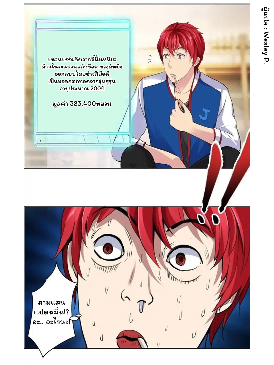 ระบบพระเจ้า ตอนที่ 3 หน้า 2