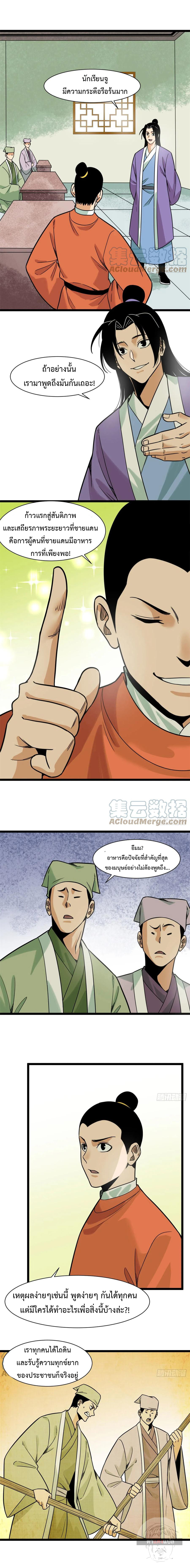 Ming Dynasty's Failure ตอนที่ 126 หน้า 3