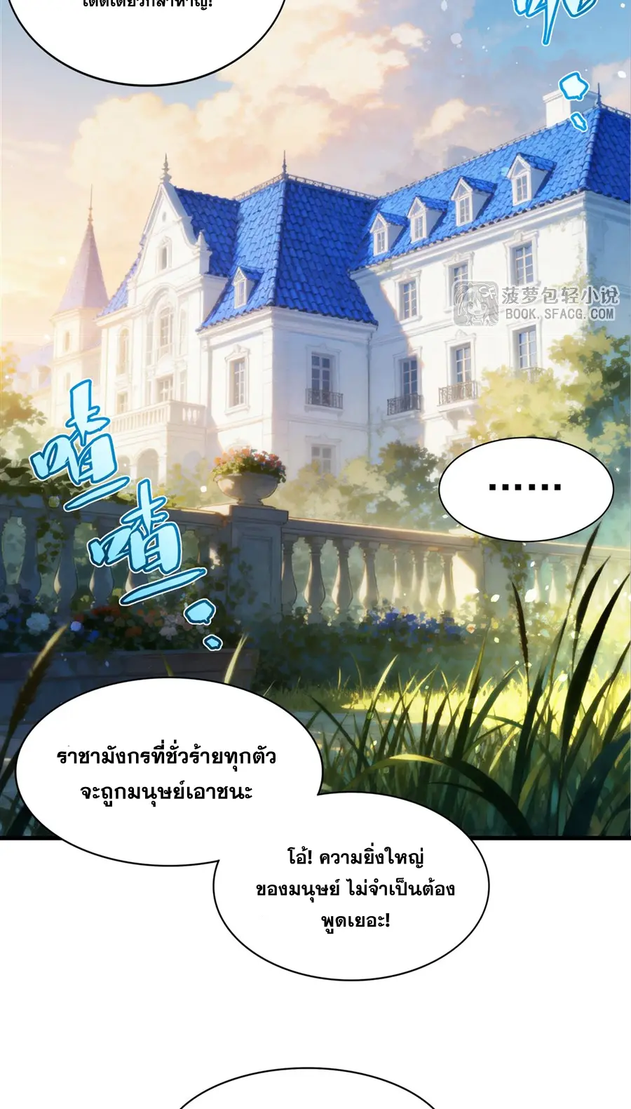 Shut Up, Evil Dragon! I don't want to raise a child with you anymore ตอนที่ 77 หน้า 30