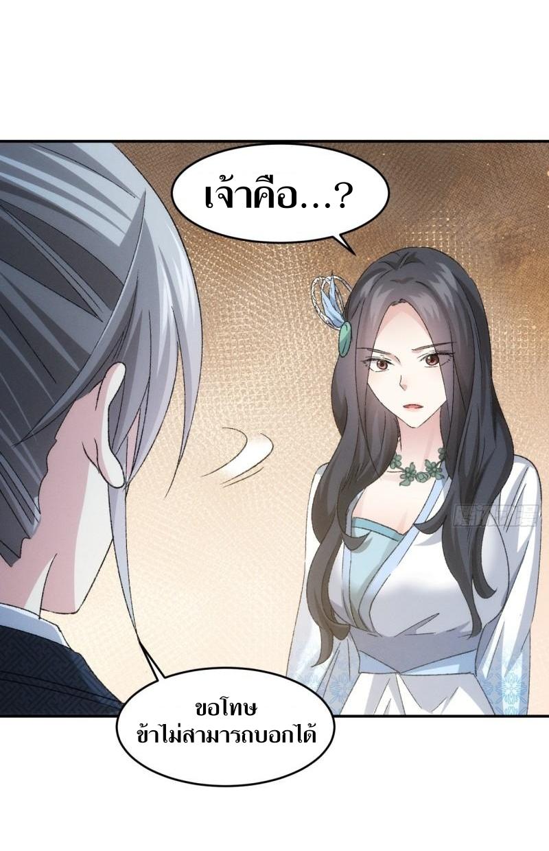 ข้าแค่ไม่เล่นไพ่ตามเกม ตอนที่ 143 หน้า 7