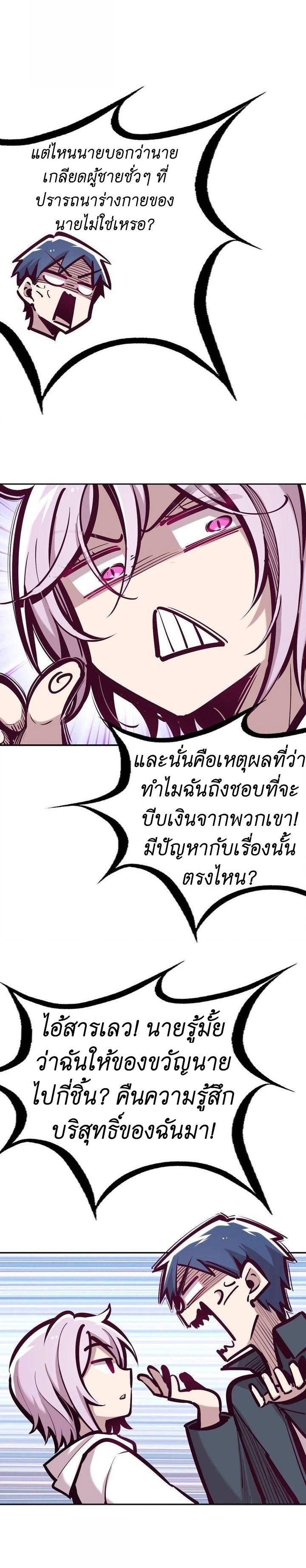 Demon x Angel can't get along! ตอนที่ 46 หน้า 21
