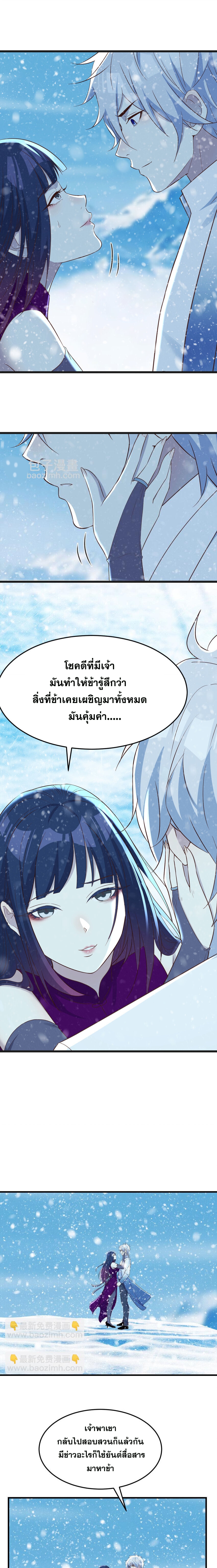 หนี้รักมากมายก่อนที่ข้าจะเป็นเซียน ตอนที่ 105 หน้า 4
