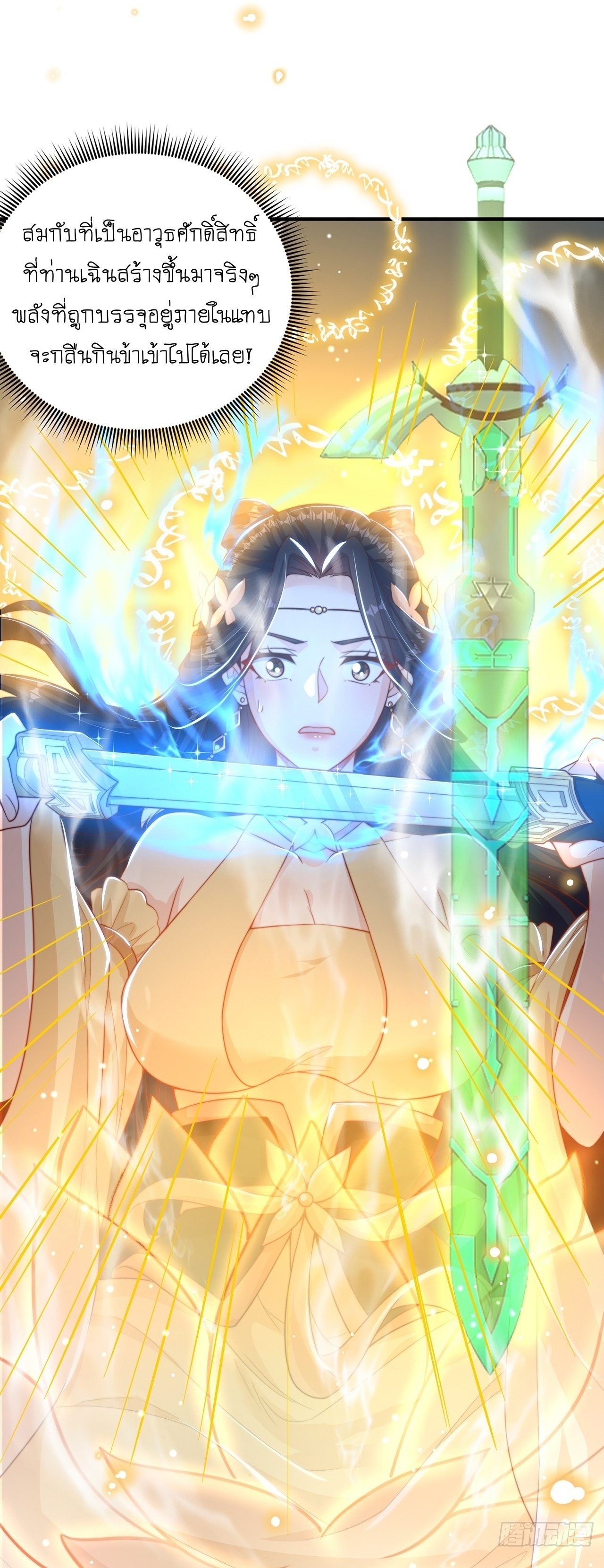 เทพก็อยากทำไร่ไถนาเหมือนกัน! (ชนจีน) ตอนที่ 44 หน้า 8