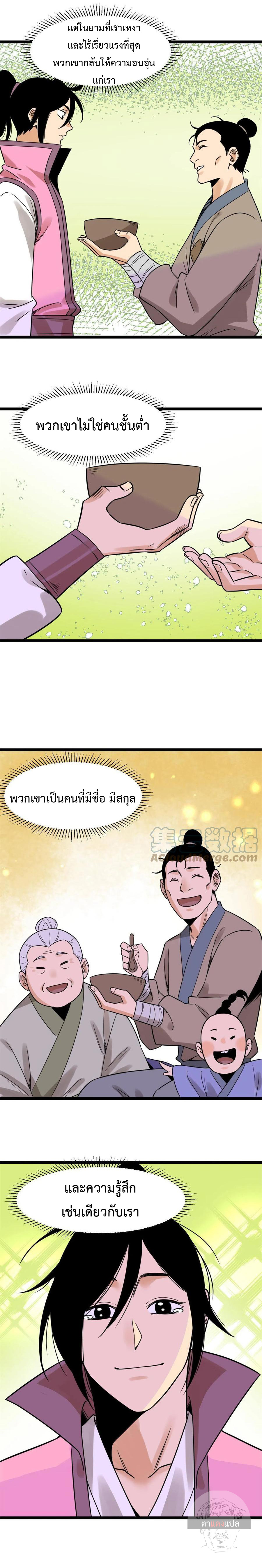 Ming Dynasty's Failure ตอนที่ 145 หน้า 9
