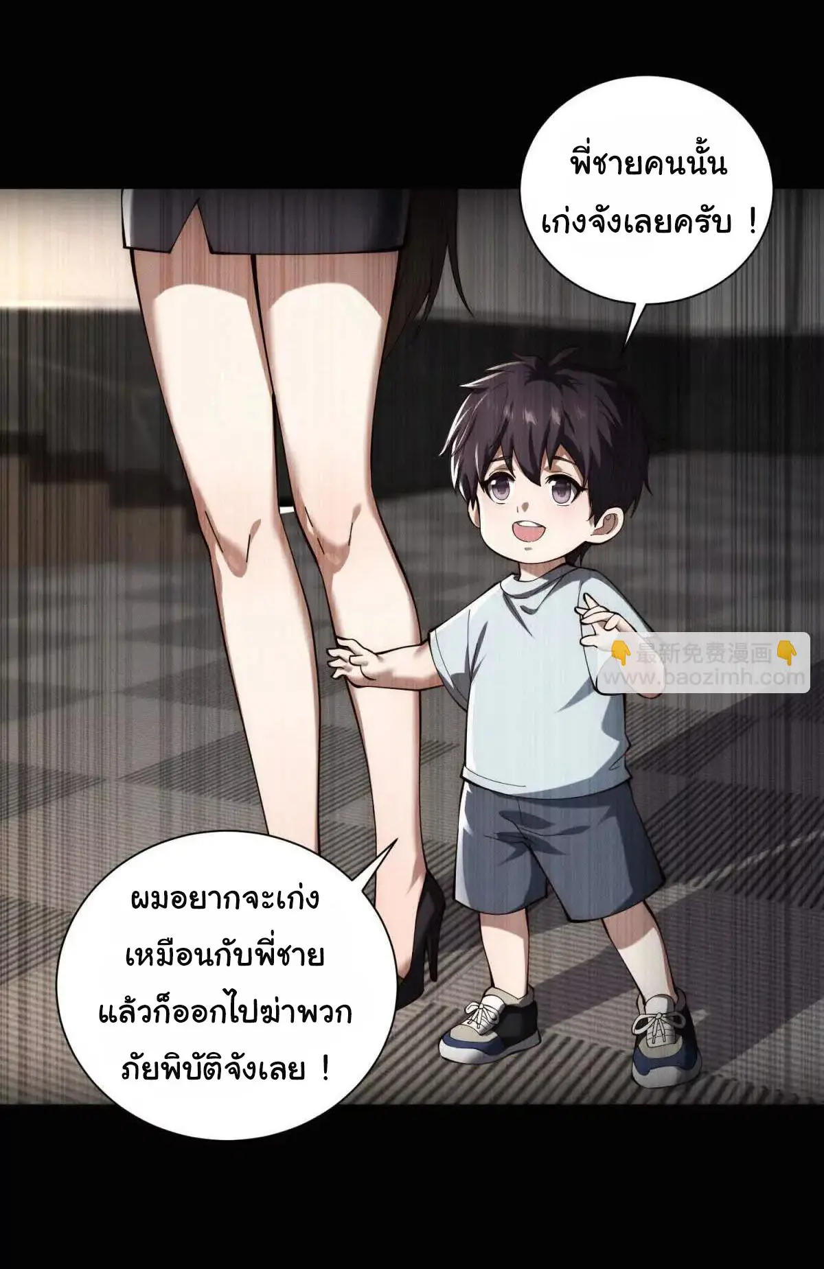 อัพเลเวลสุดขีดเพราะฉันคือจ้าวแห่งภัยพิบัติ ( I escalated with calamity ) ตอนที่ 20 หน้า 26