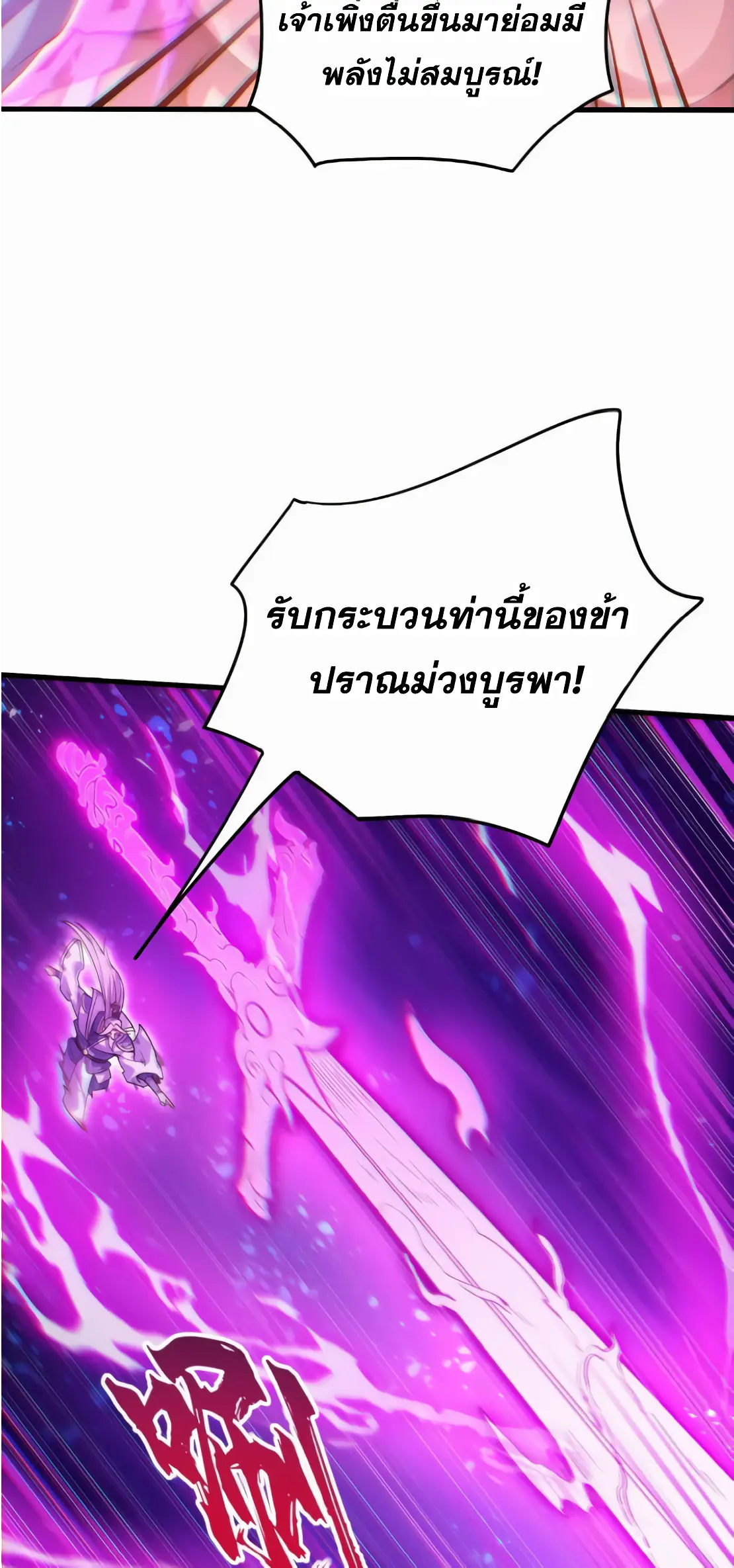 การบําเพ็ญเพียรเริ่มต้นจากการ ปลูกจักรพรรดินีปีศาจ ตอนที่ 2 หน้า 46