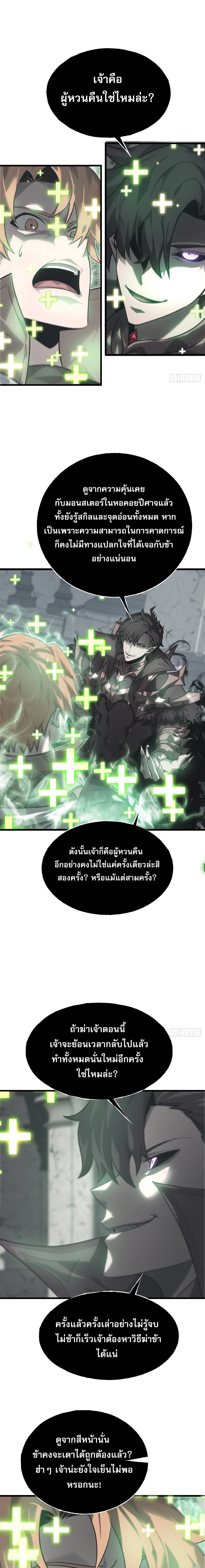ข้าคือบอสที่แข็งแกร่งที่สุด ตอนที่ 2 หน้า 30