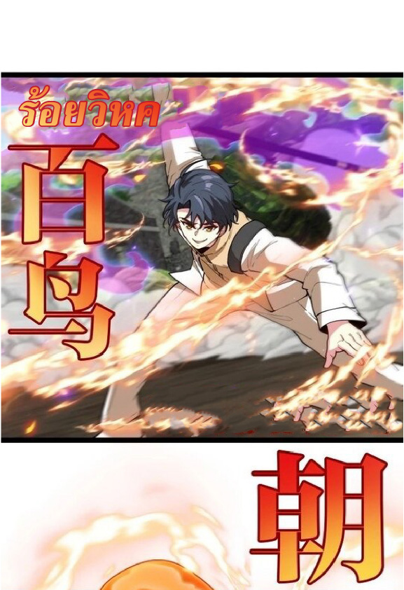 Super god system  ระบบสุดเทพ ตอนที่ 83 หน้า 34