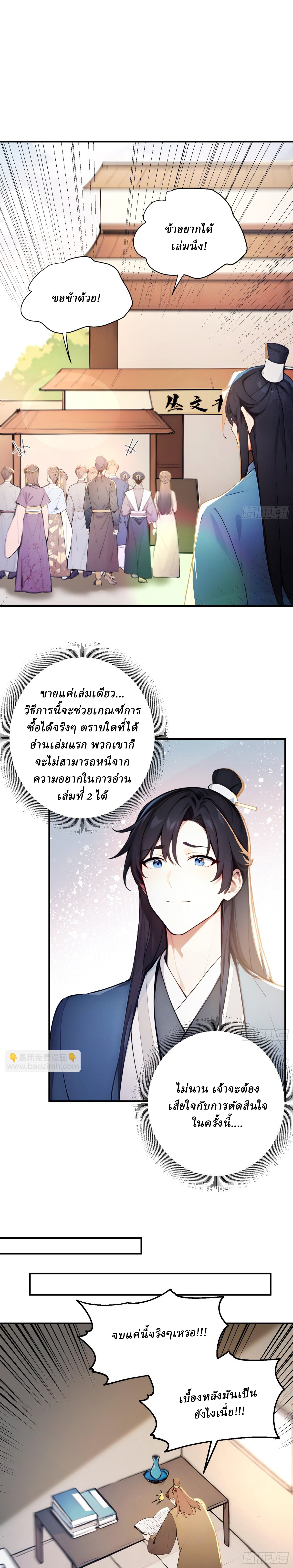 I Really Don’t Want to be a Saint ตอนที่ 38 หน้า 3