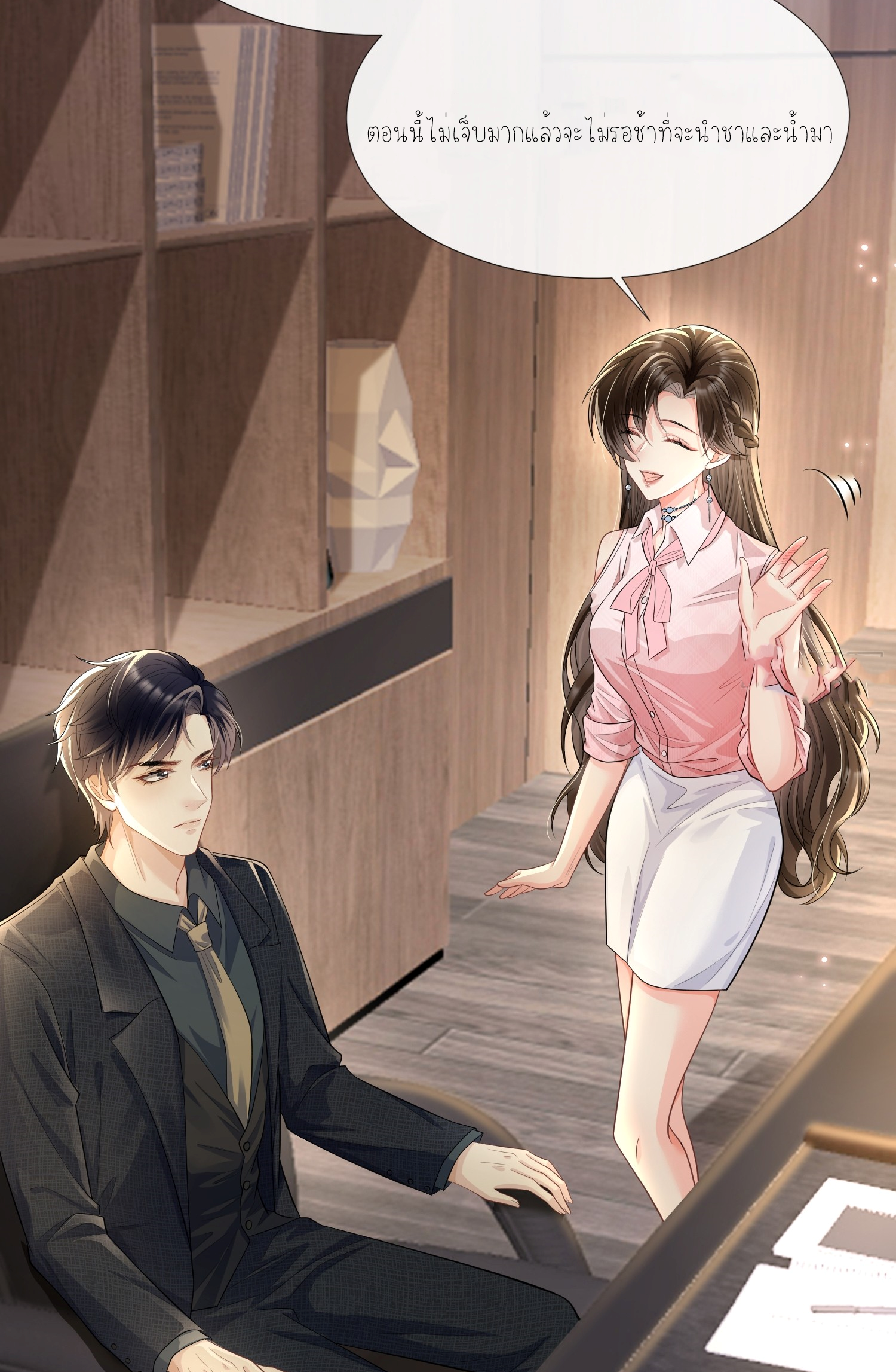 ครอบครองโดยไม่คาดคิด ตอนที่ 7 หน้า 37