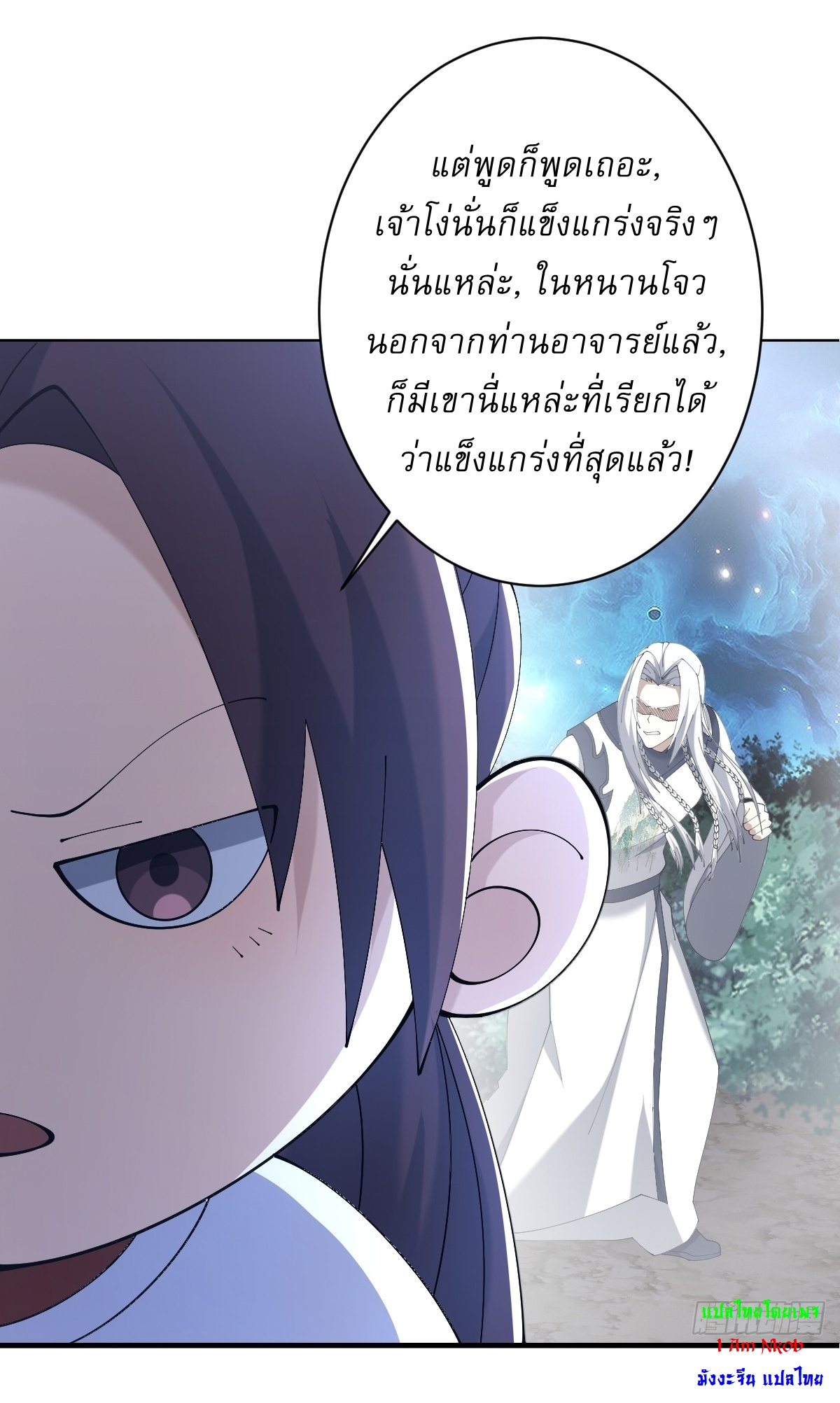 เก็บตัวร้อยปี จากนี้พี่ขอเทพ! INVINCIBLE AFTER A HUNDRED YEARS OF SECLUSION ตอนที่ 105 หน้า 21