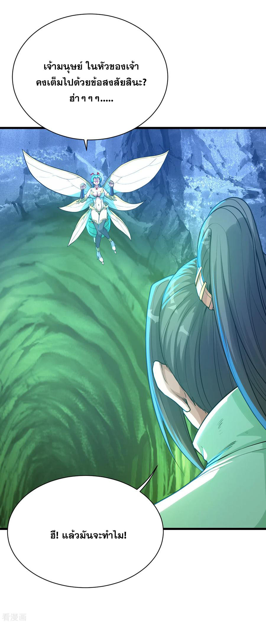 เทพอสูรสยบฟ้า ตอนที่ 116 หน้า 5