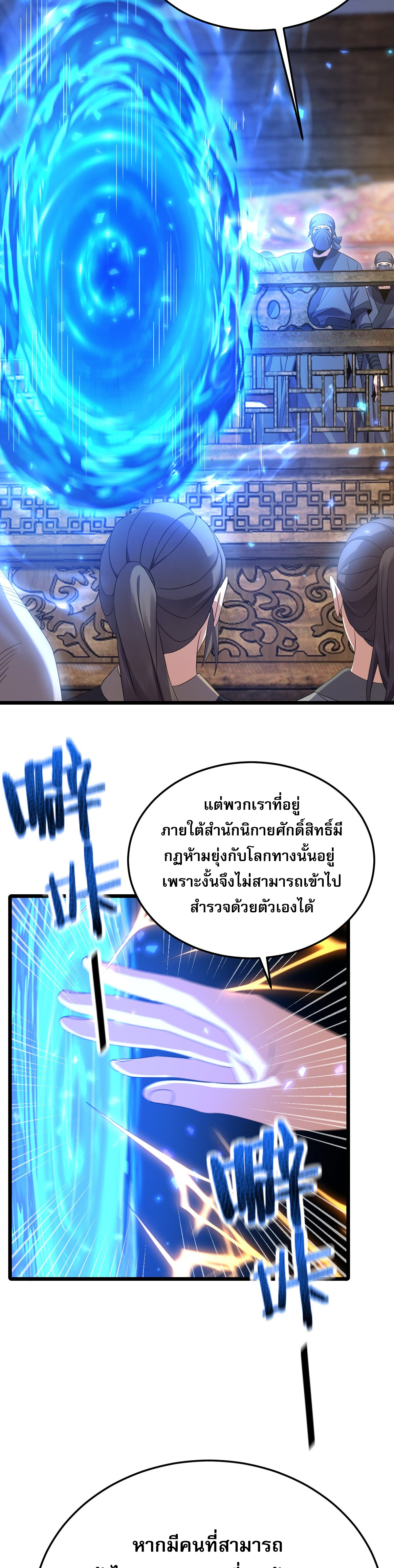 จู่ๆ ก็ข้ามกาลเวลามาติดอยู่ในร่าง เจ้าลัทธิมารพิการวรยุทธ ซ้ำร้ายยังโดนลูกศิษย์ตามล่าอีก? ตอนที่ 3 หน้า 9