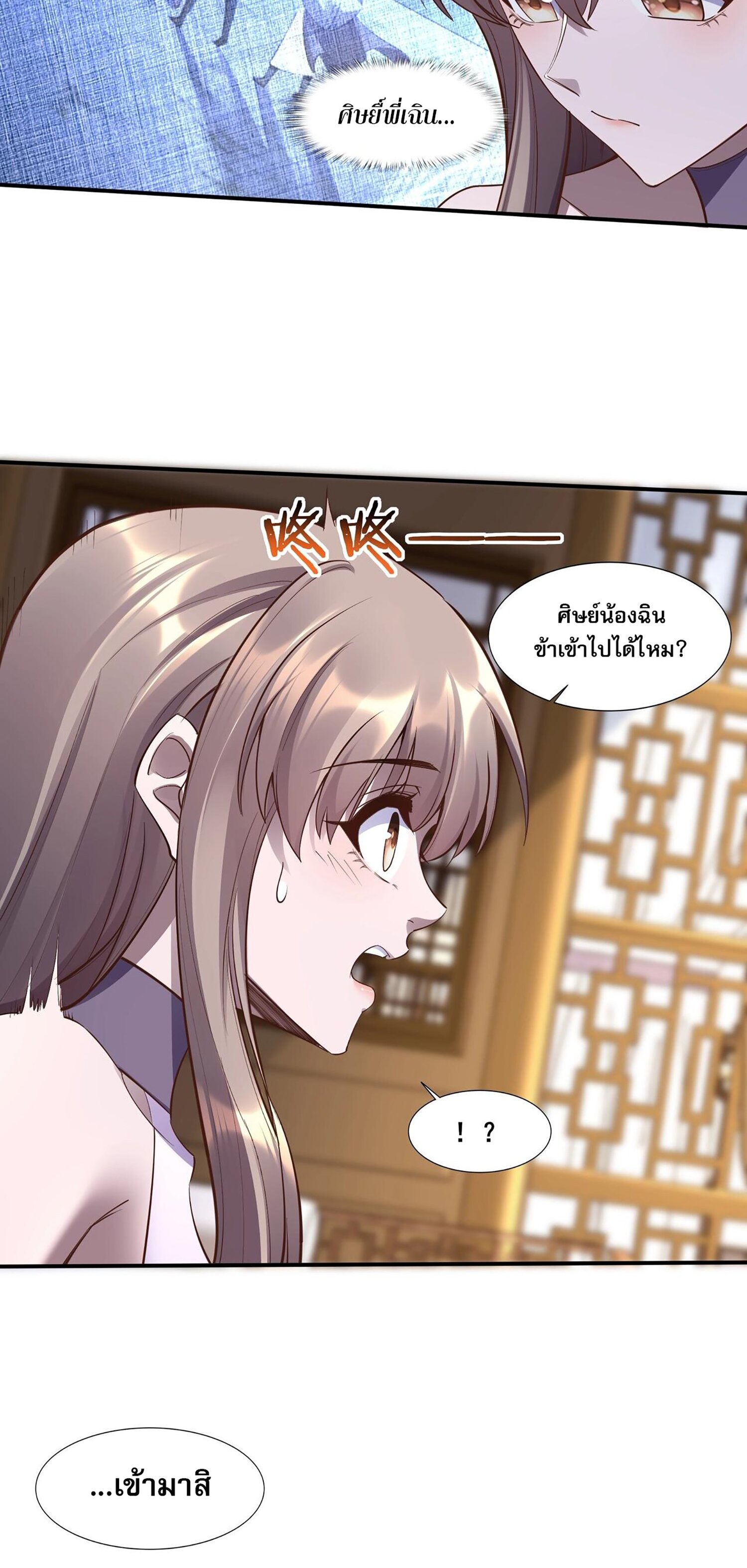 Starting with the Transmigration เกิดใหม่ในต่างโลกกับระบบคำสาปมรณะ (ชนจีน) ตอนที่ 62 หน้า 41