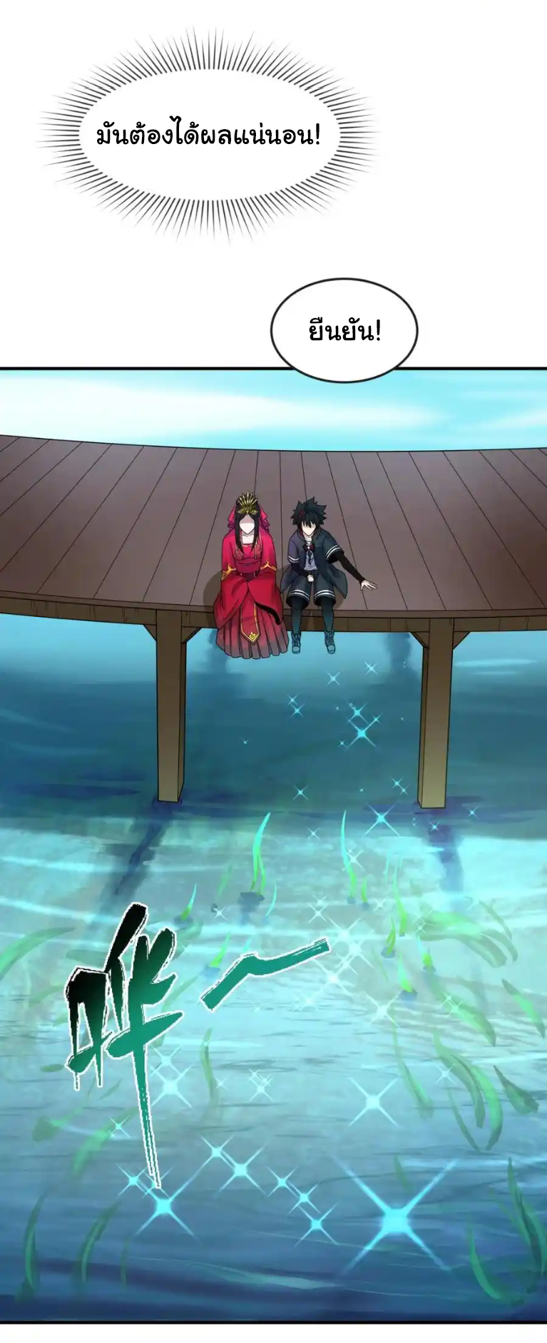 Junior Brother Demon Sovereign is too devoted ตอนที่ 120 หน้า 38