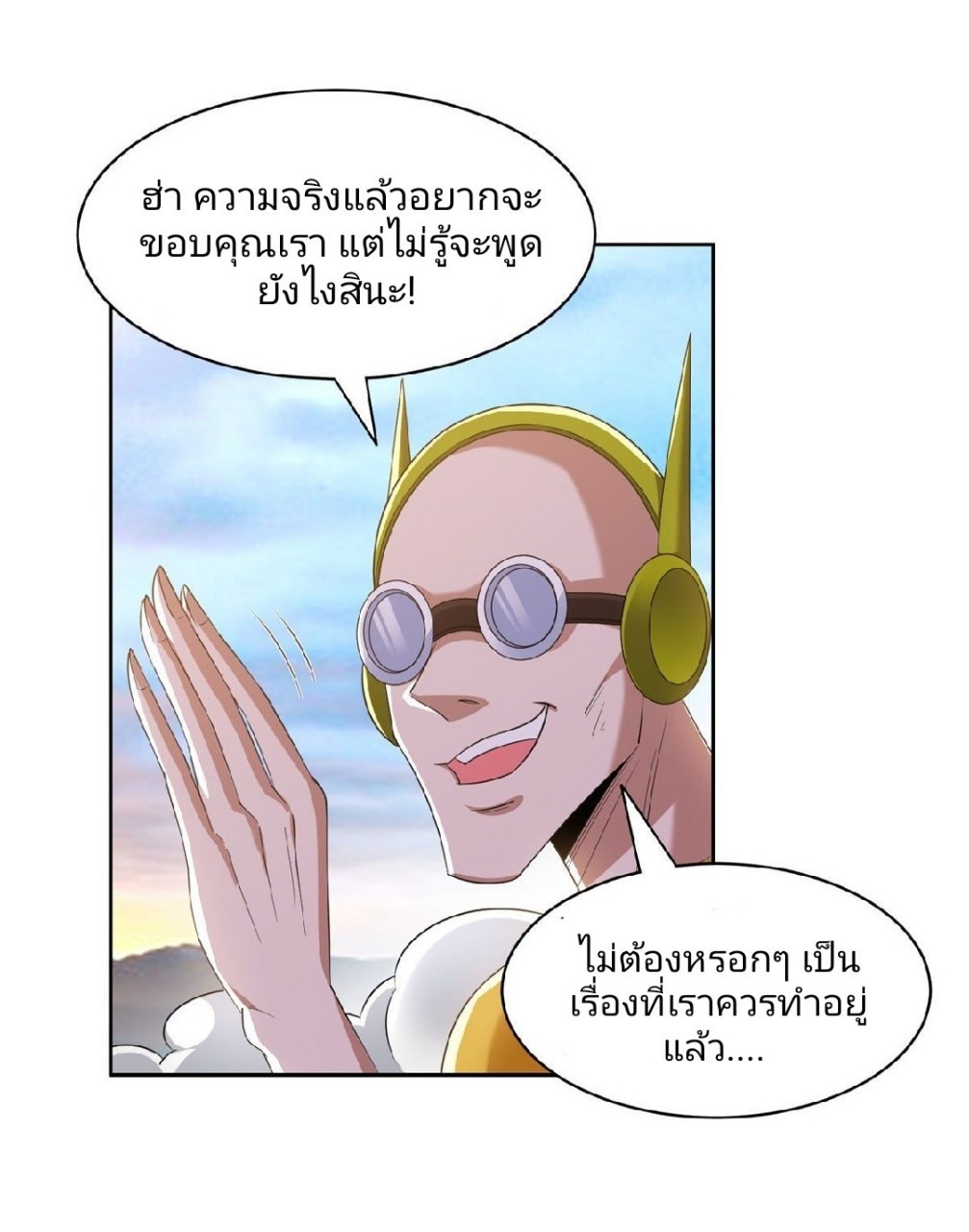 การเกิดใหม่ของพระเจ้ากับระบบผลาญเงินสุดกาว ตอนที่ 112 หน้า 2