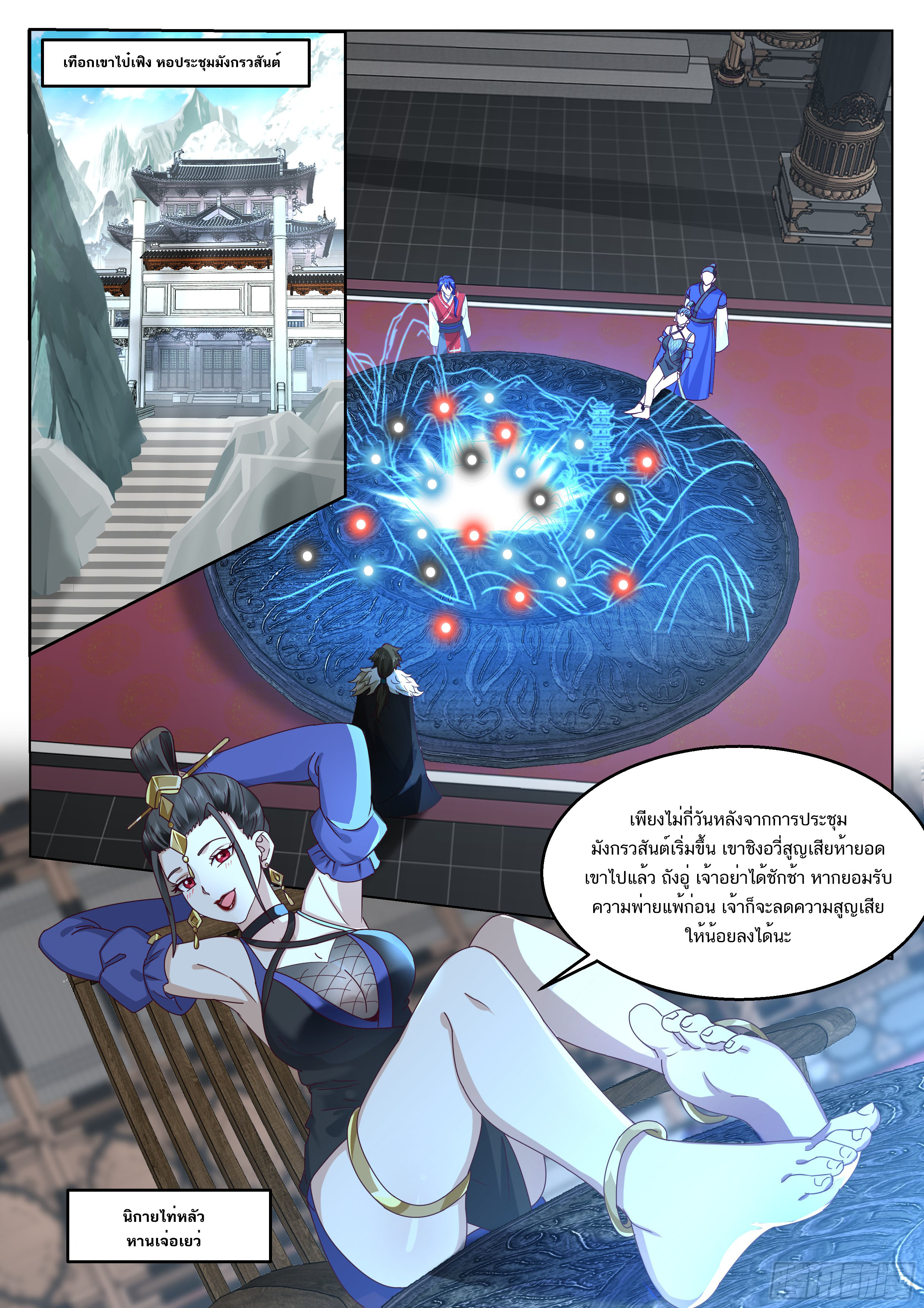 Great Sage of Humanity ตอนที่ 48 หน้า 5
