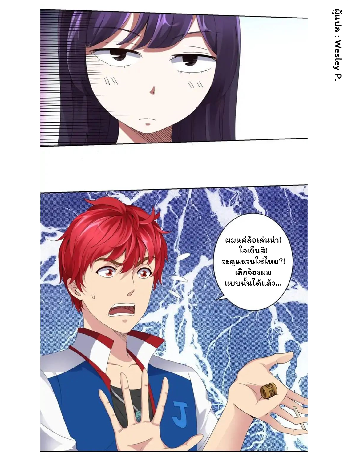 ระบบพระเจ้า ตอนที่ 5 หน้า 7