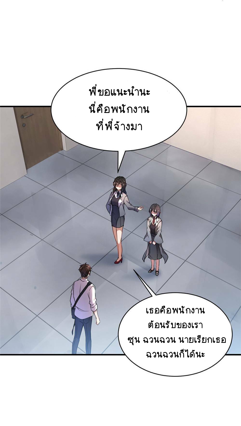 วิวัฒนาการอสูรสัตว์เลี้ยง ตอนที่ 10 หน้า 27