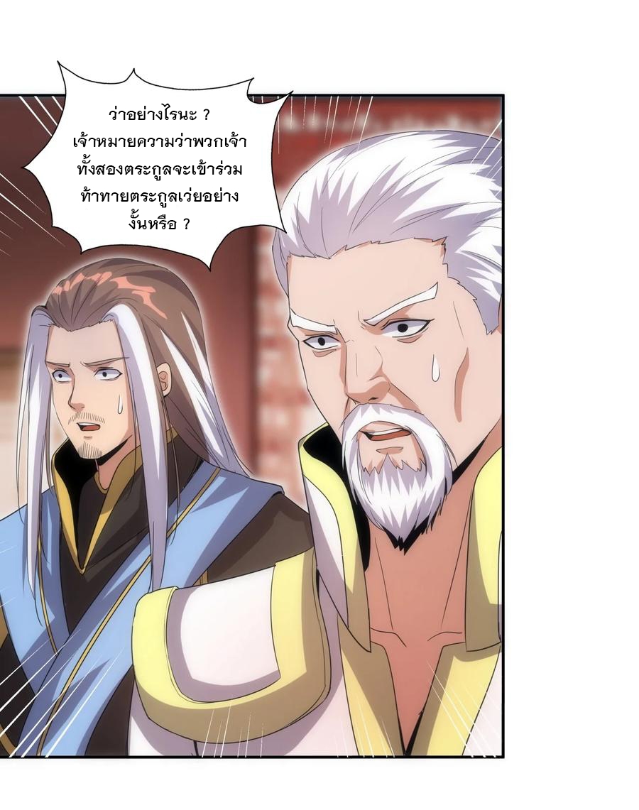 มหาเทพเอกะหมื่นบรรพกาล (จบ) ตอนที่ 60 หน้า 26