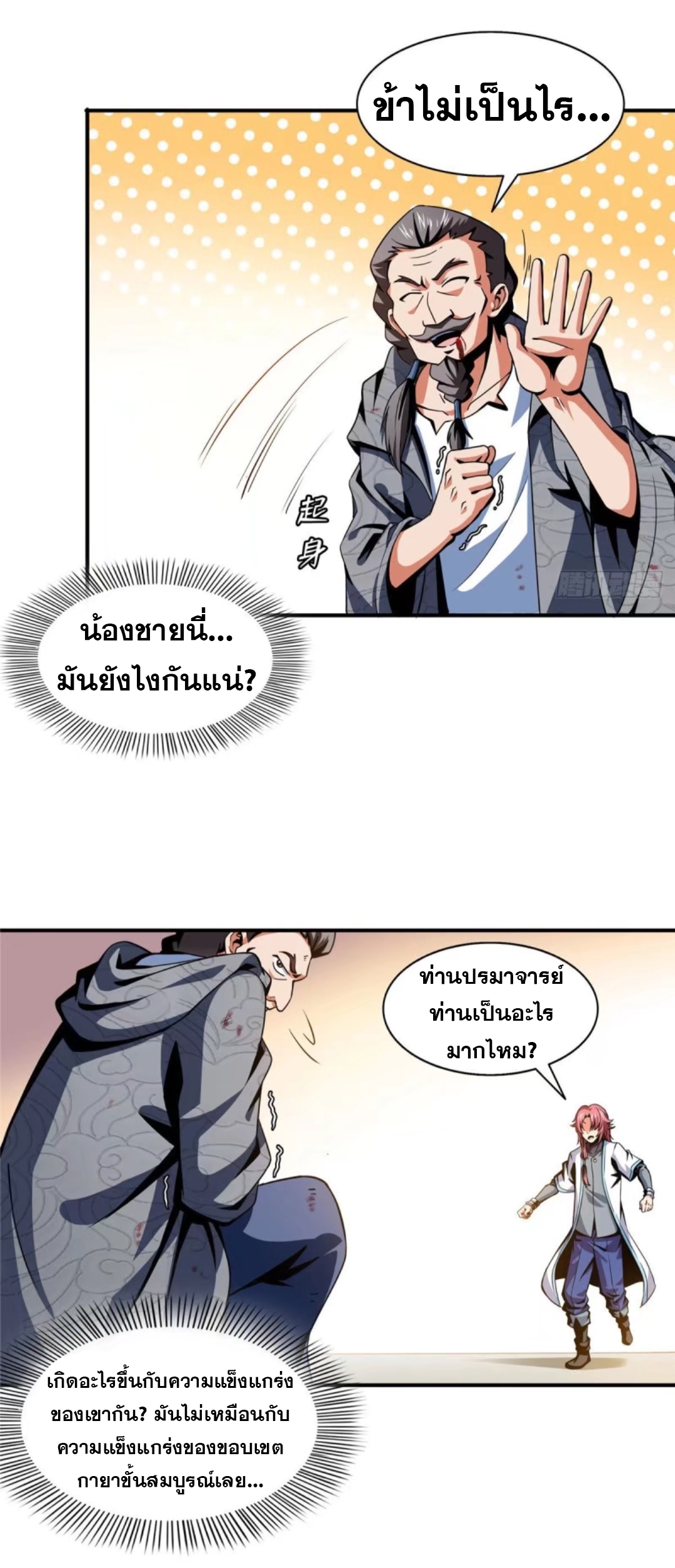 Library Of Heaven's Path ตอนที่ 32 หน้า 11