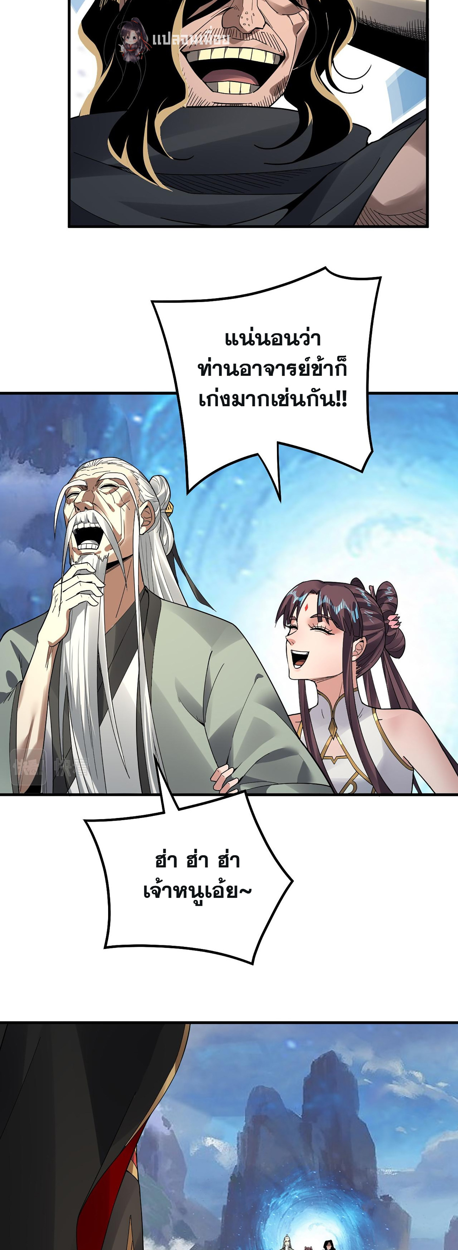 ข้าคือจอมวายร้ายผู้ยิ่งใหญ่ (ชนจีนก่อนใคร) ตอนที่ 84 หน้า 11