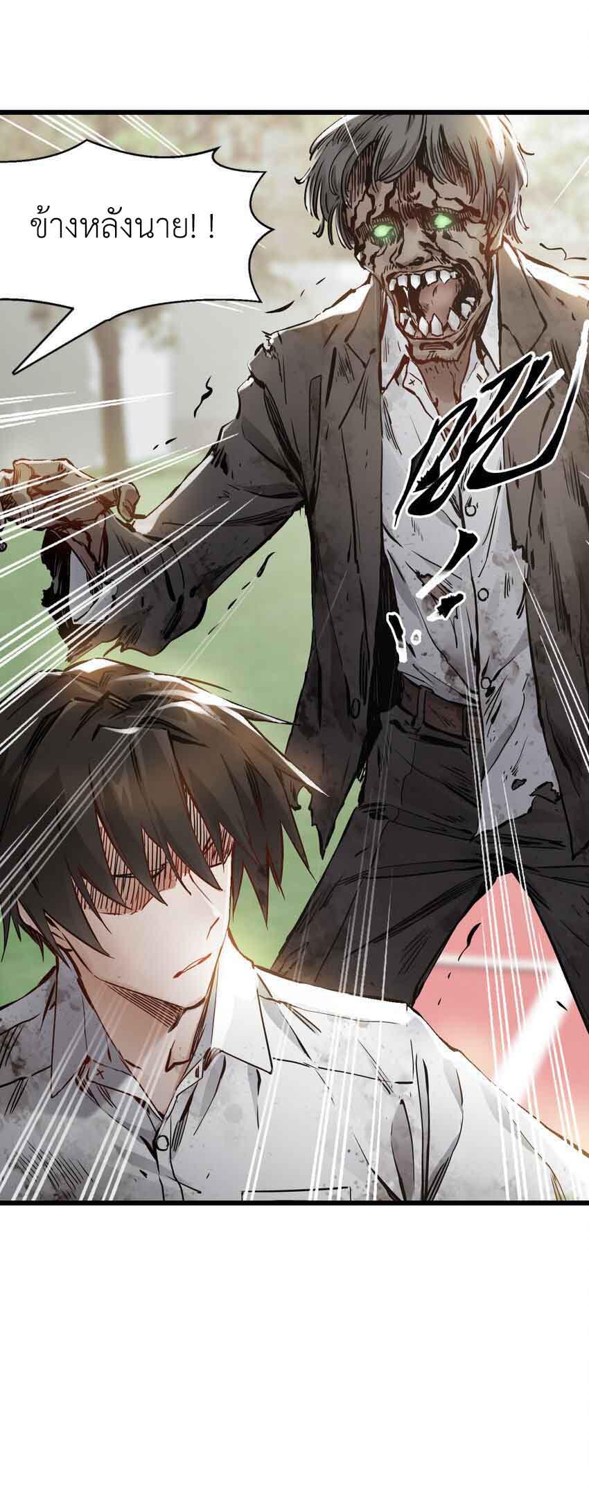 ช่างกล วันสิ้นโลก (Apocalypse Mechanic) ตอนที่ 2 หน้า 18