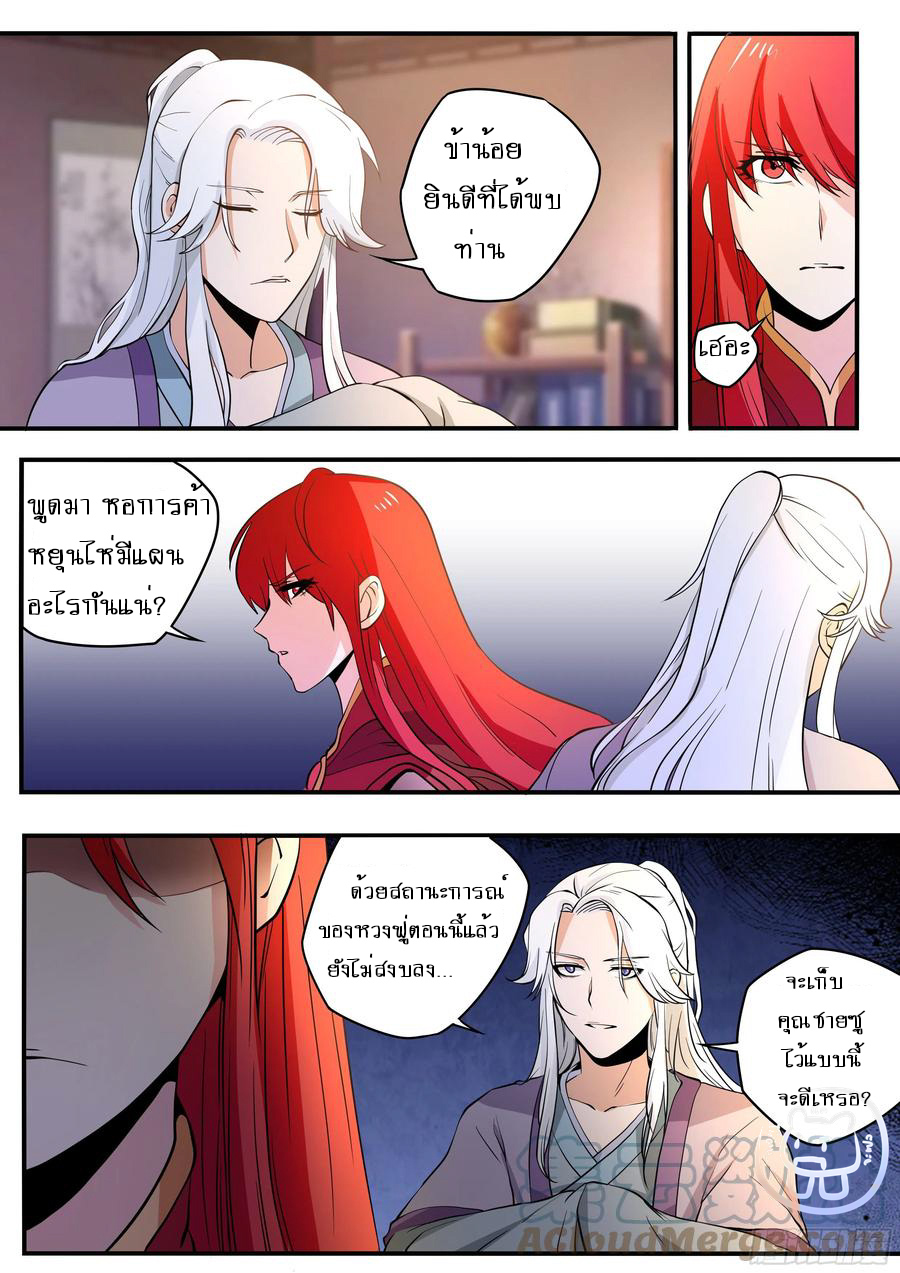 ข้าคือนักธุรกิจต่างโลก ตอนที่ 61 หน้า 2