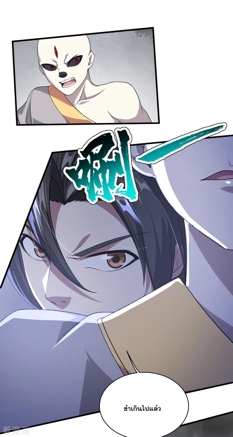 เทพอสูรสยบฟ้า ตอนที่ 31 หน้า 7