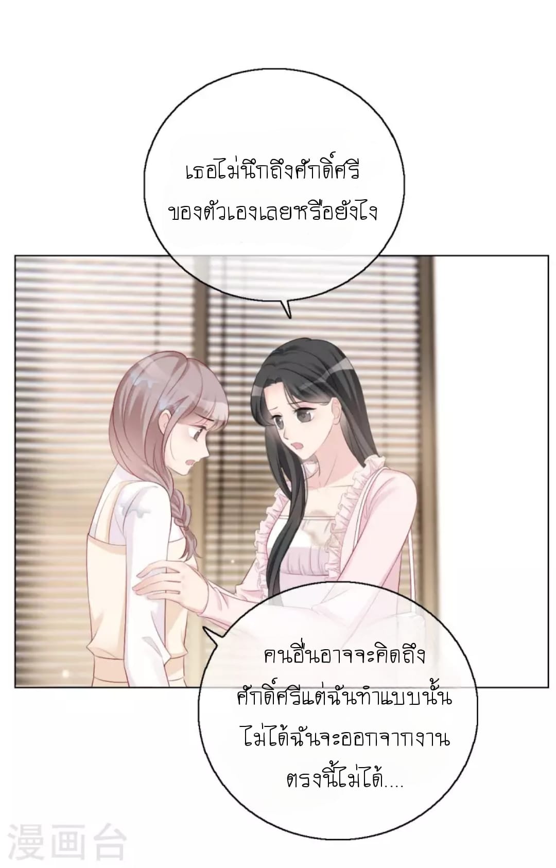 (จบแล้ว) Be An Idol Starting From Zero ตอนที่ 5 หน้า 7